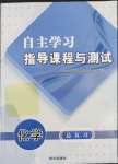 2022年自主学习指导课程与测试化学总复习