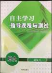 2022年自主学习指导课程与测试历史总复习