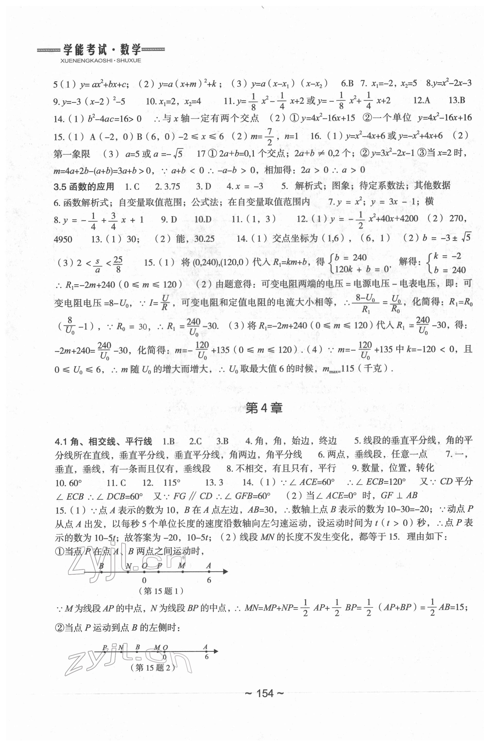 2022年初中總復(fù)習(xí)教學(xué)指導(dǎo)數(shù)學(xué) 參考答案第4頁