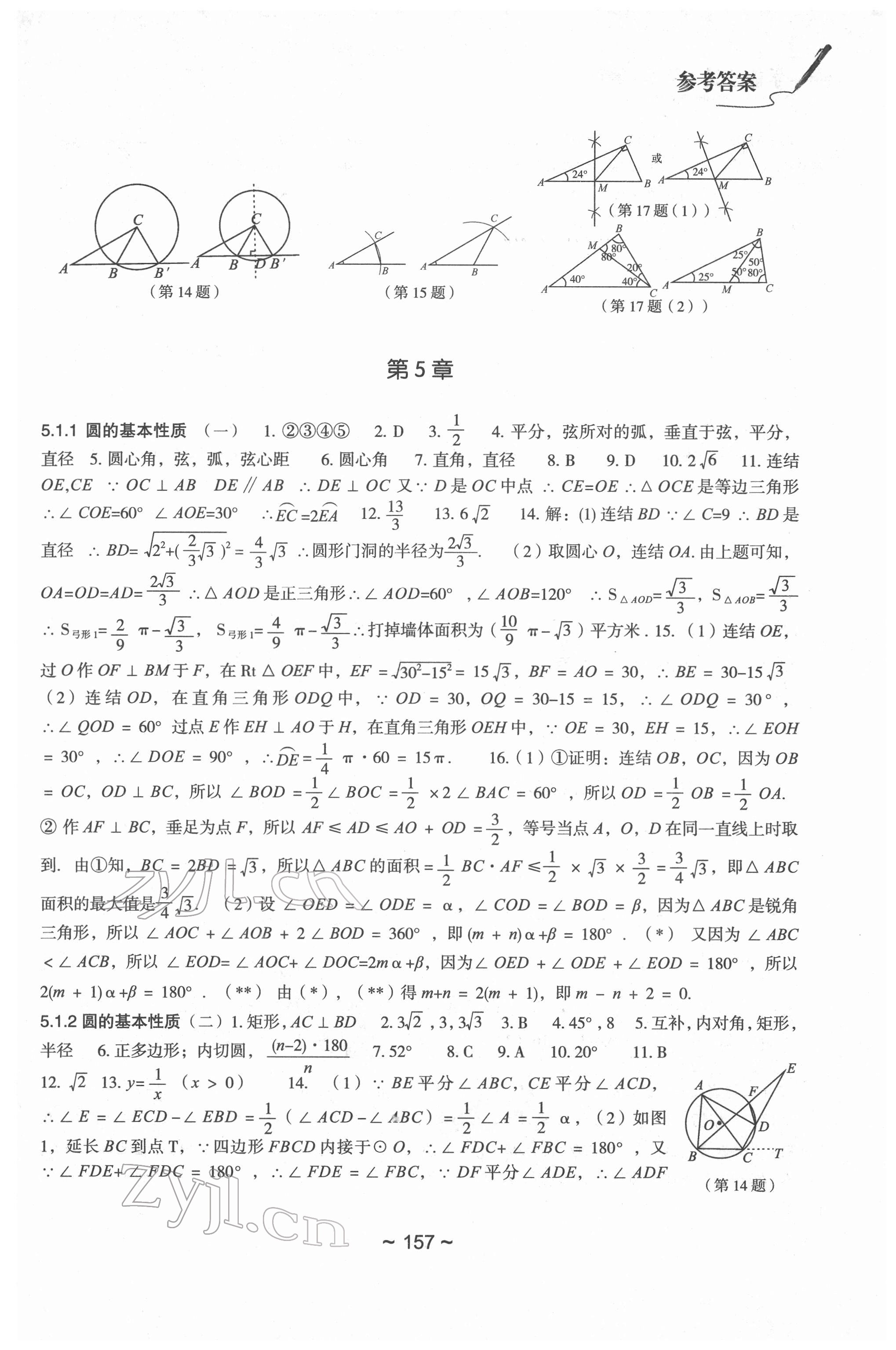 2022年初中總復習教學指導數(shù)學 參考答案第7頁