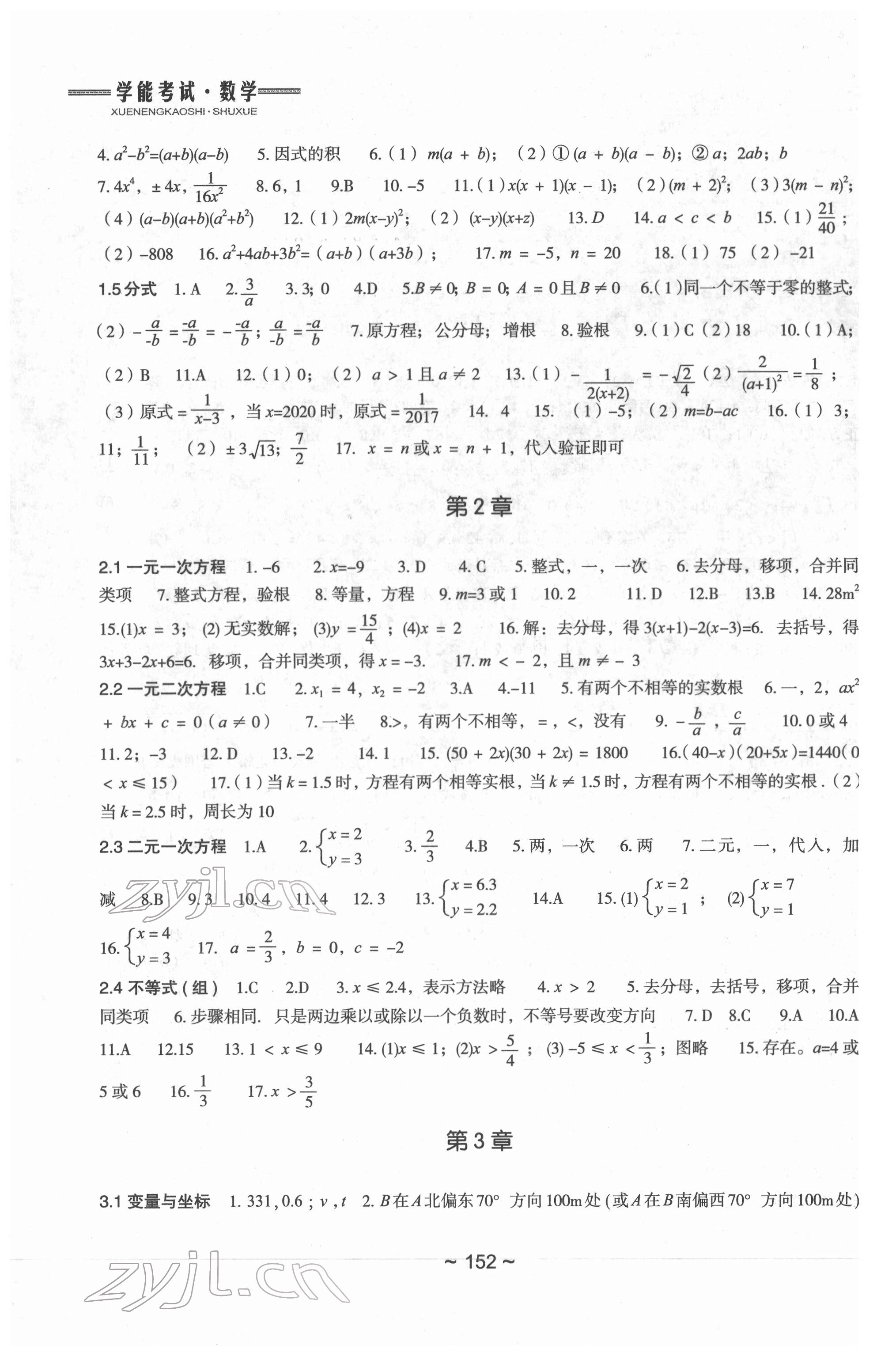 2022年初中總復習教學指導數(shù)學 參考答案第2頁