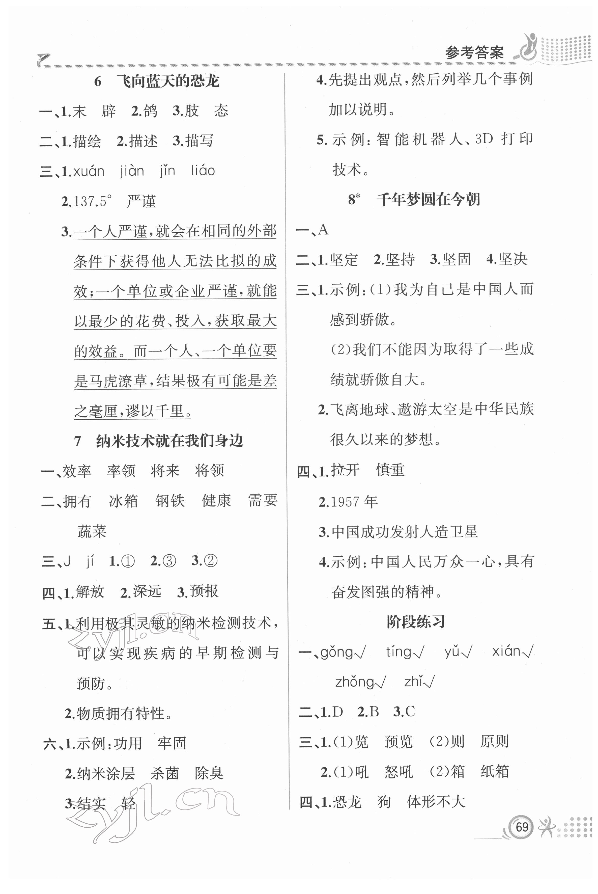 2022年人教金学典同步解析与测评四年级语文下册人教版福建专版 第3页