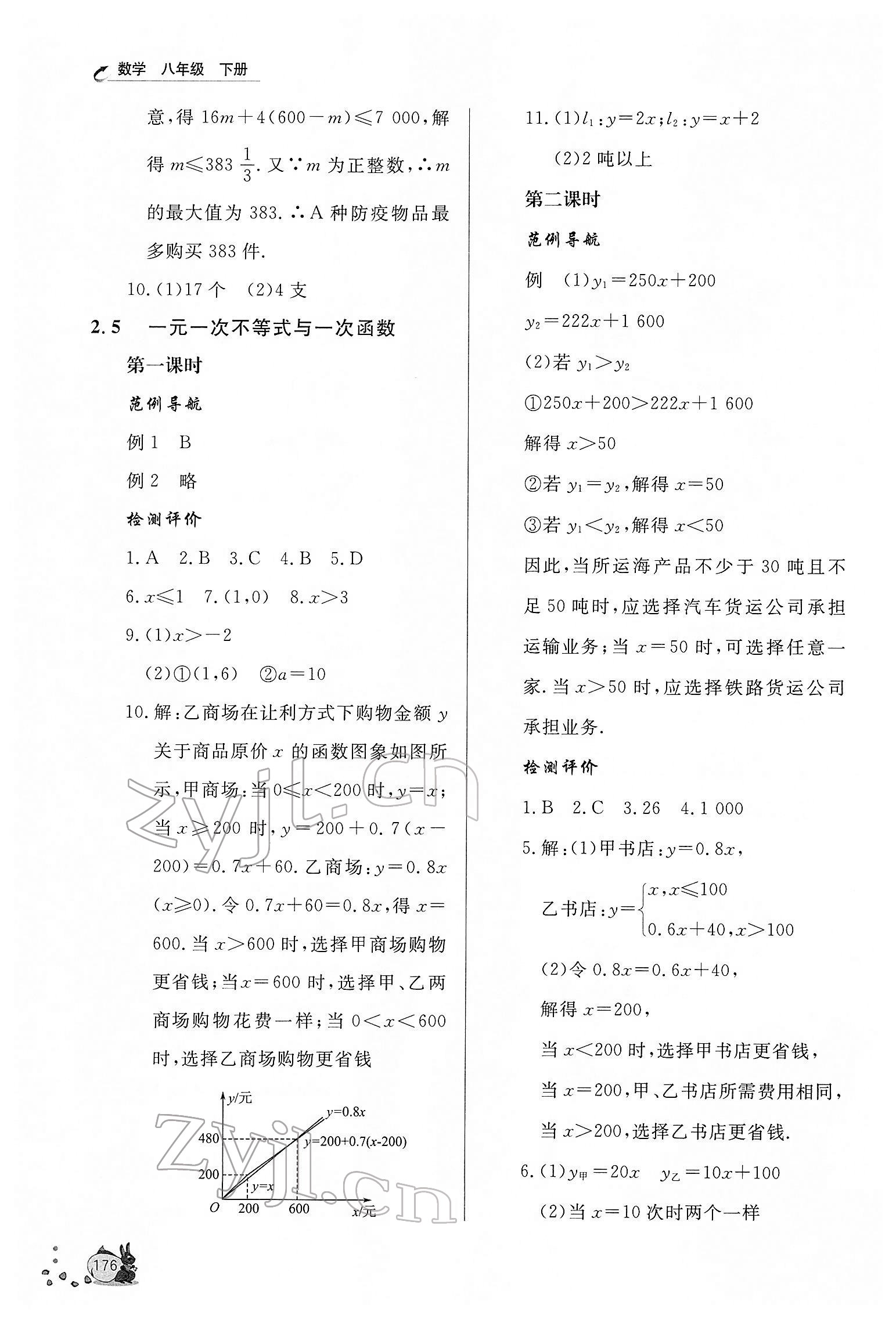 2022年新課程助學(xué)叢書八年級(jí)數(shù)學(xué)下冊北師大版 第6頁