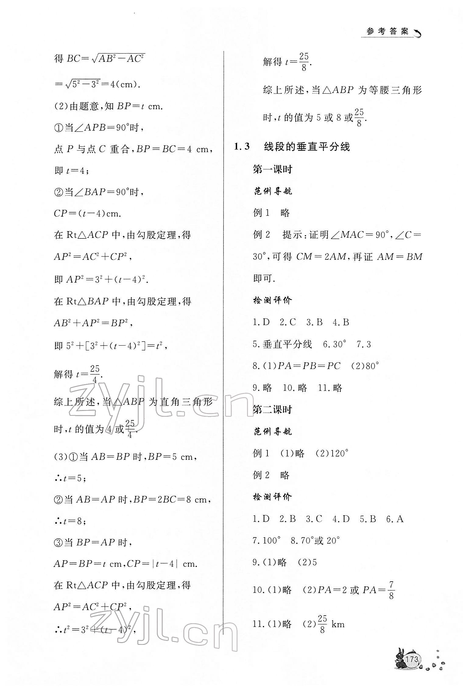 2022年新课程助学丛书八年级数学下册北师大版 第3页