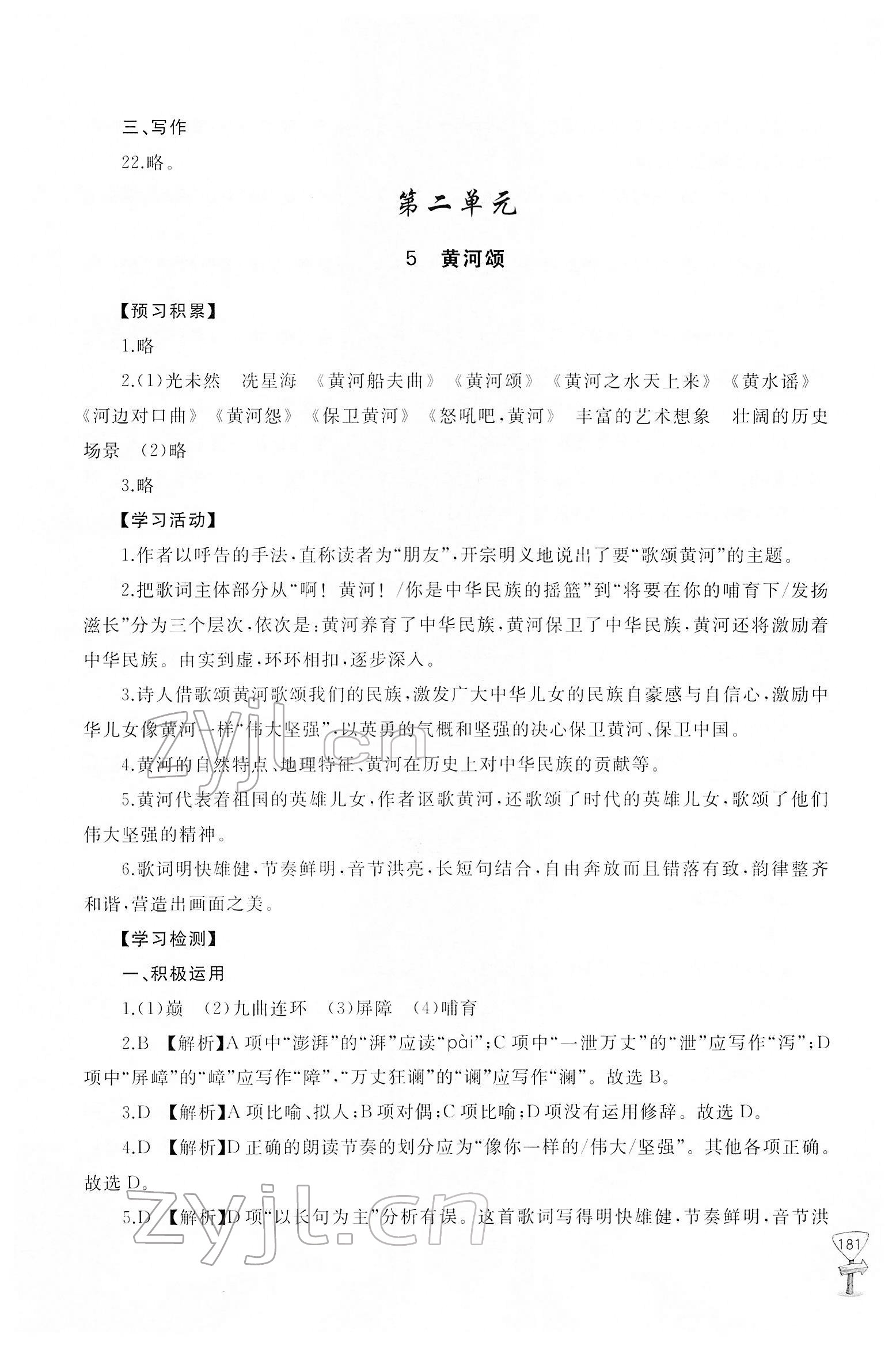 2022年新课程助学丛书七年级语文下册人教版 参考答案第9页