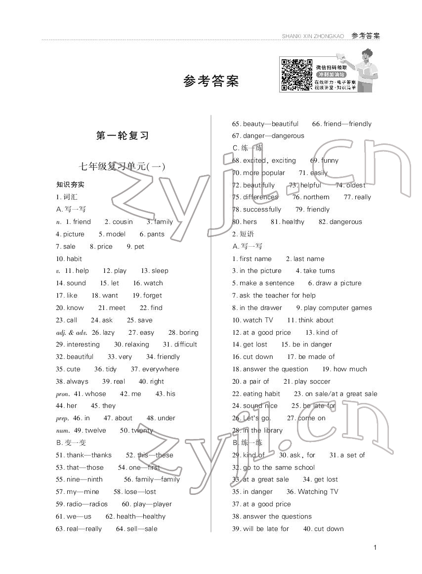 2022年山西新中考英语 参考答案第1页