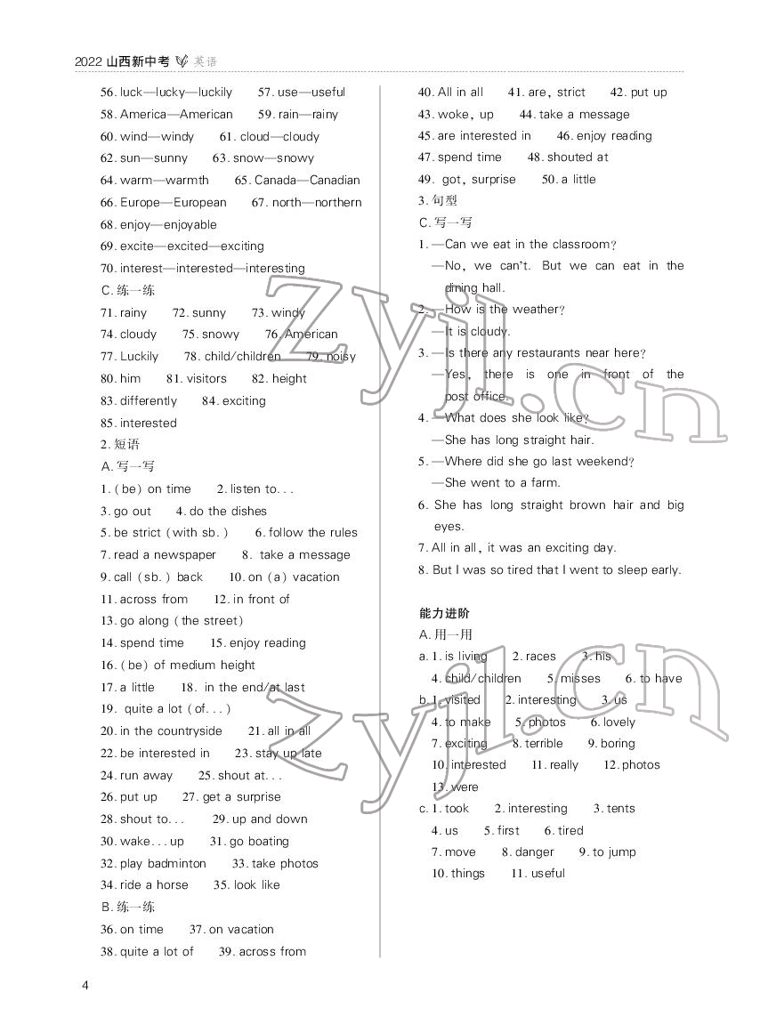 2022年山西新中考英语 参考答案第4页