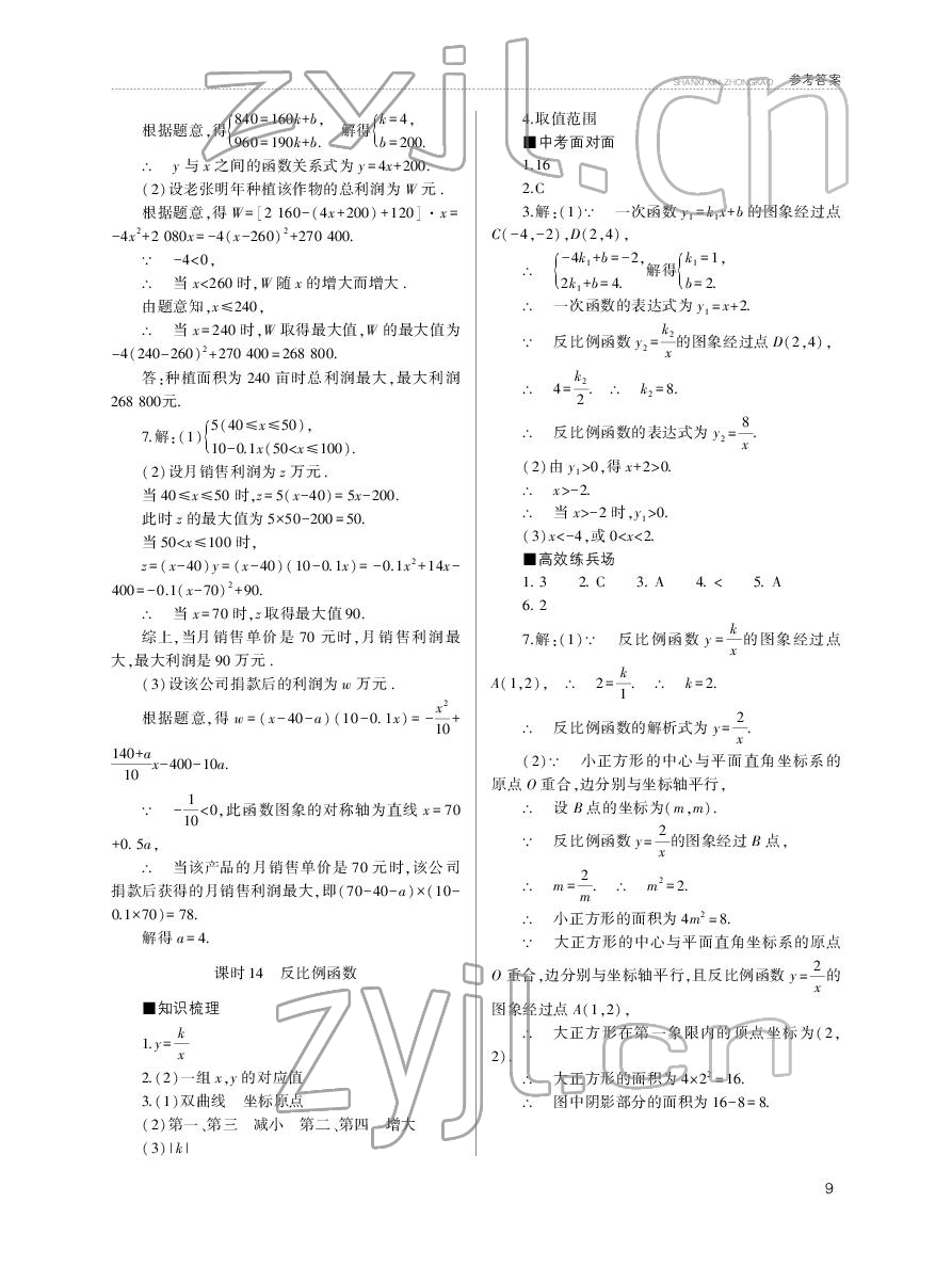 2022年山西新中考數(shù)學(xué) 參考答案第9頁