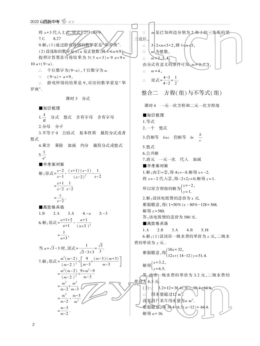 2022年山西新中考數(shù)學(xué) 參考答案第2頁(yè)