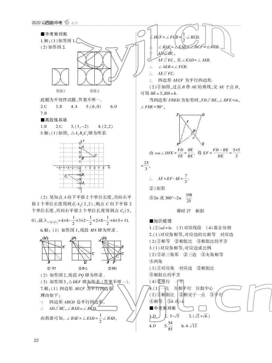 2022年山西新中考数学&nbsp;参考答案第22页
