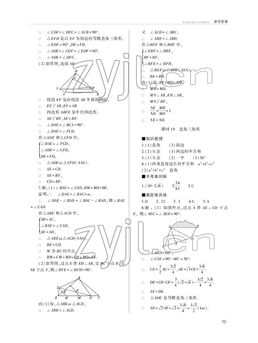 2022年山西新中考數(shù)學(xué) 參考答案第13頁