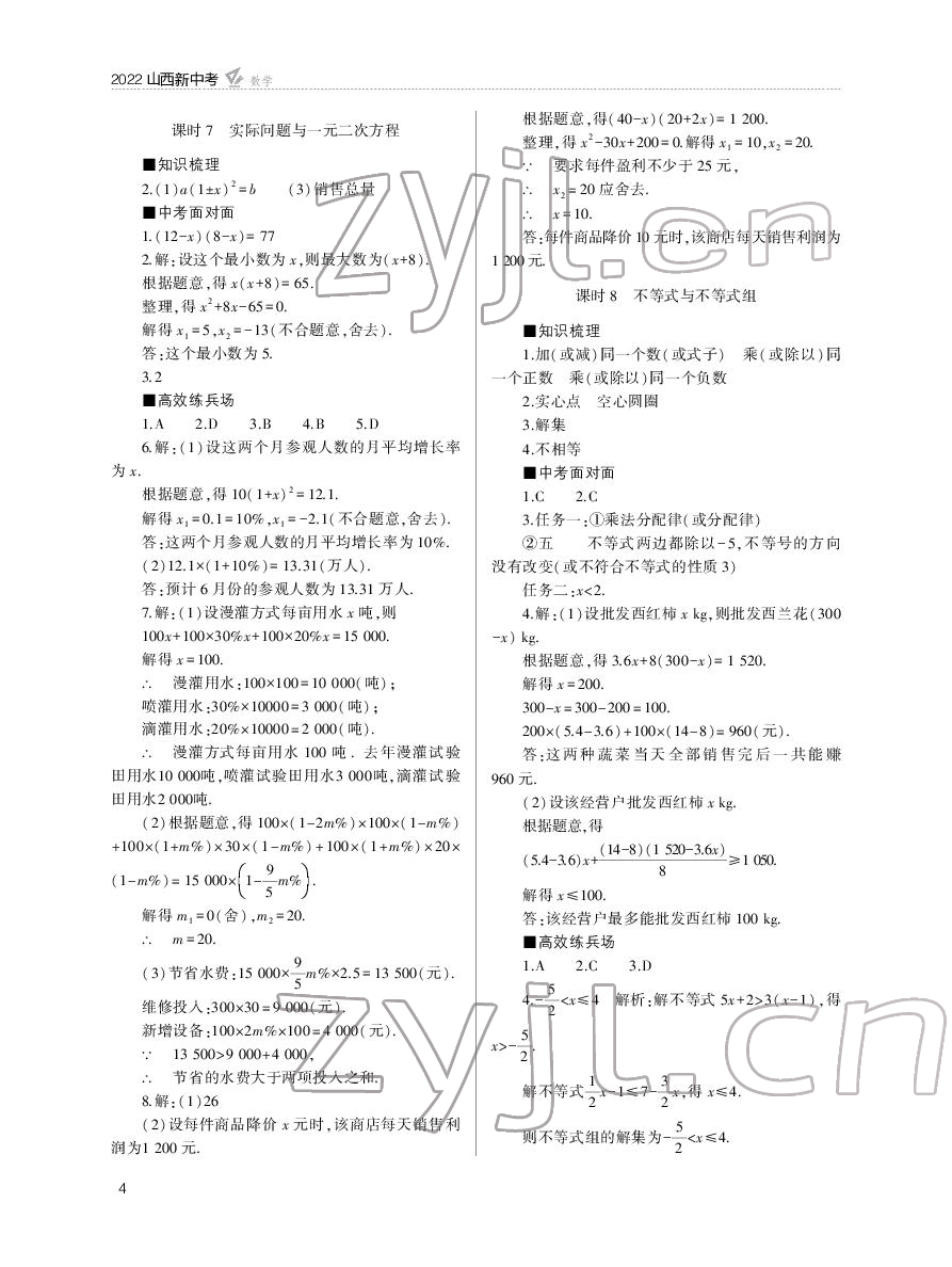 2022年山西新中考数学&nbsp;参考答案第4页