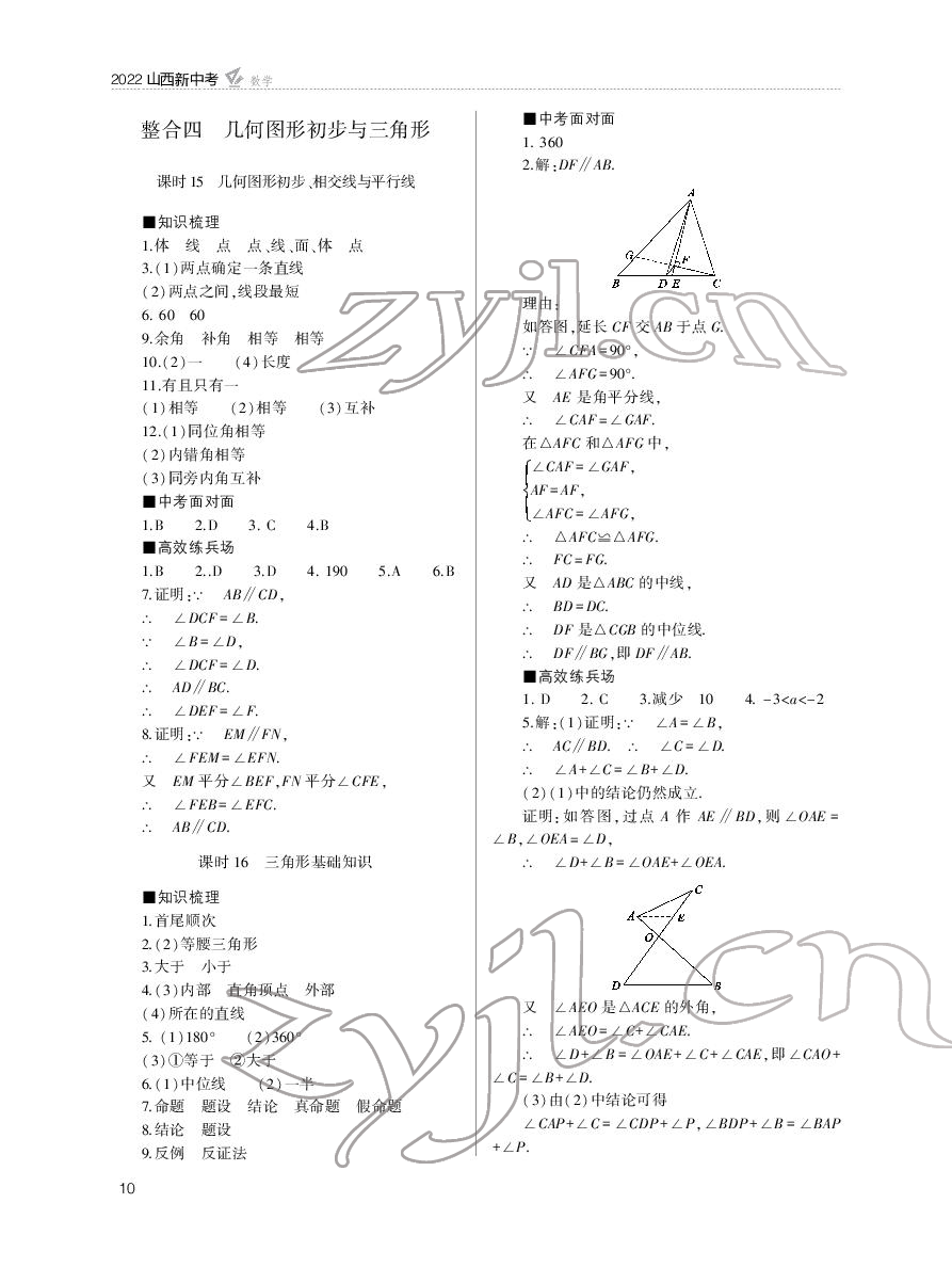 2022年山西新中考数学&nbsp;参考答案第10页