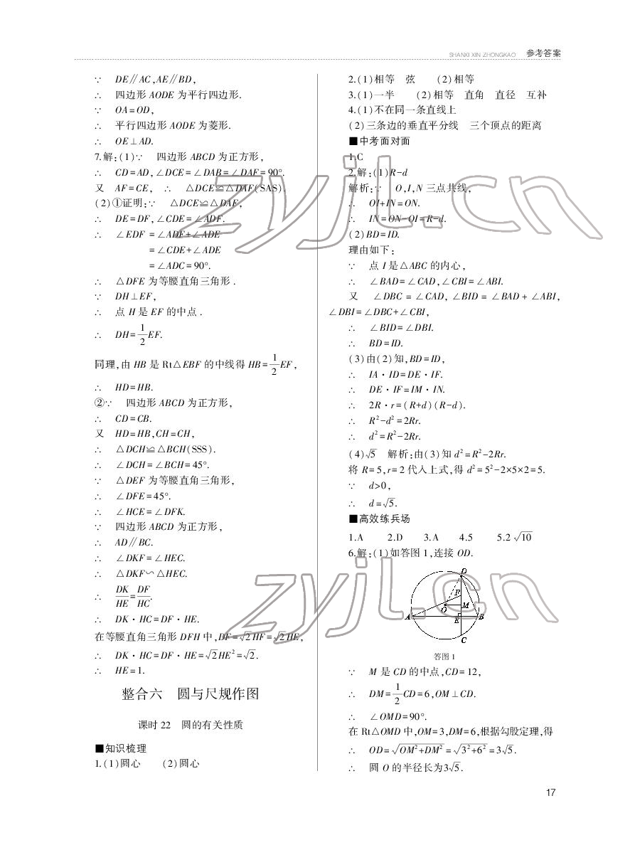 2022年山西新中考數(shù)學(xué) 參考答案第17頁