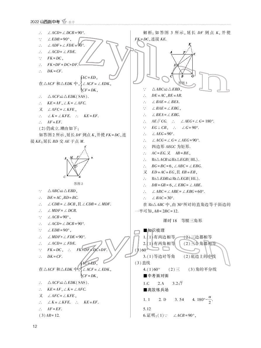 2022年山西新中考数学&nbsp;参考答案第12页