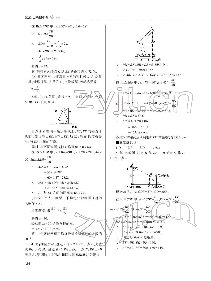 2022年山西新中考数学&nbsp;参考答案第24页