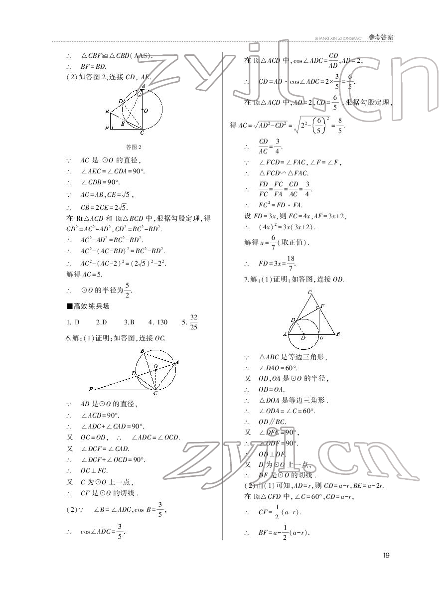 2022年山西新中考數(shù)學 參考答案第19頁