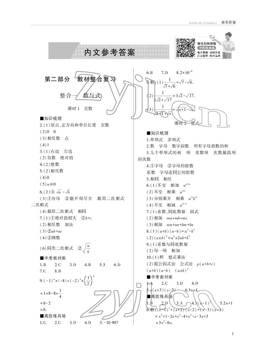 2022年山西新中考數(shù)學(xué) 參考答案第1頁