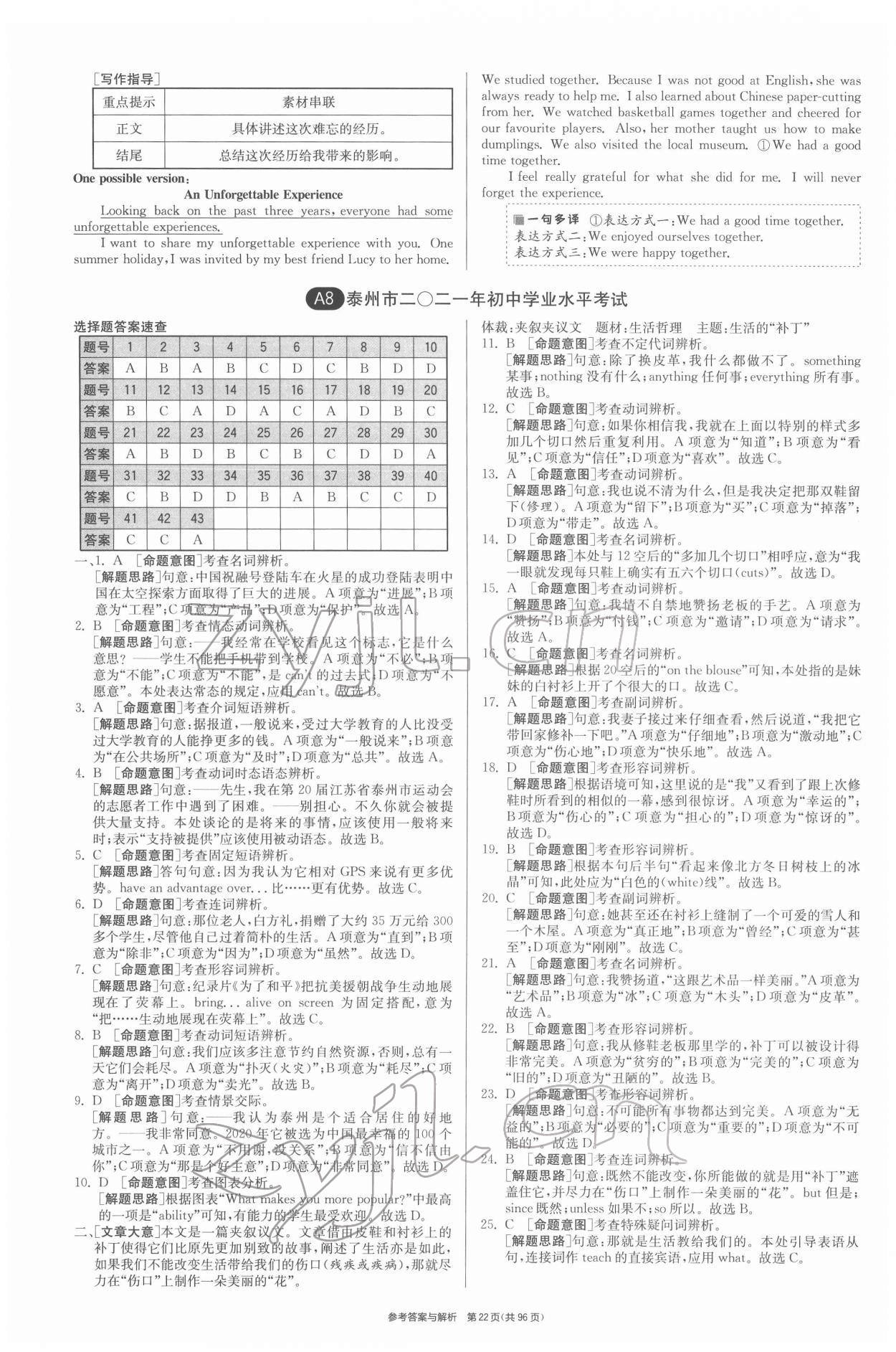 2022年春雨教育考必胜江苏13大市中考试卷精选英语 第22页