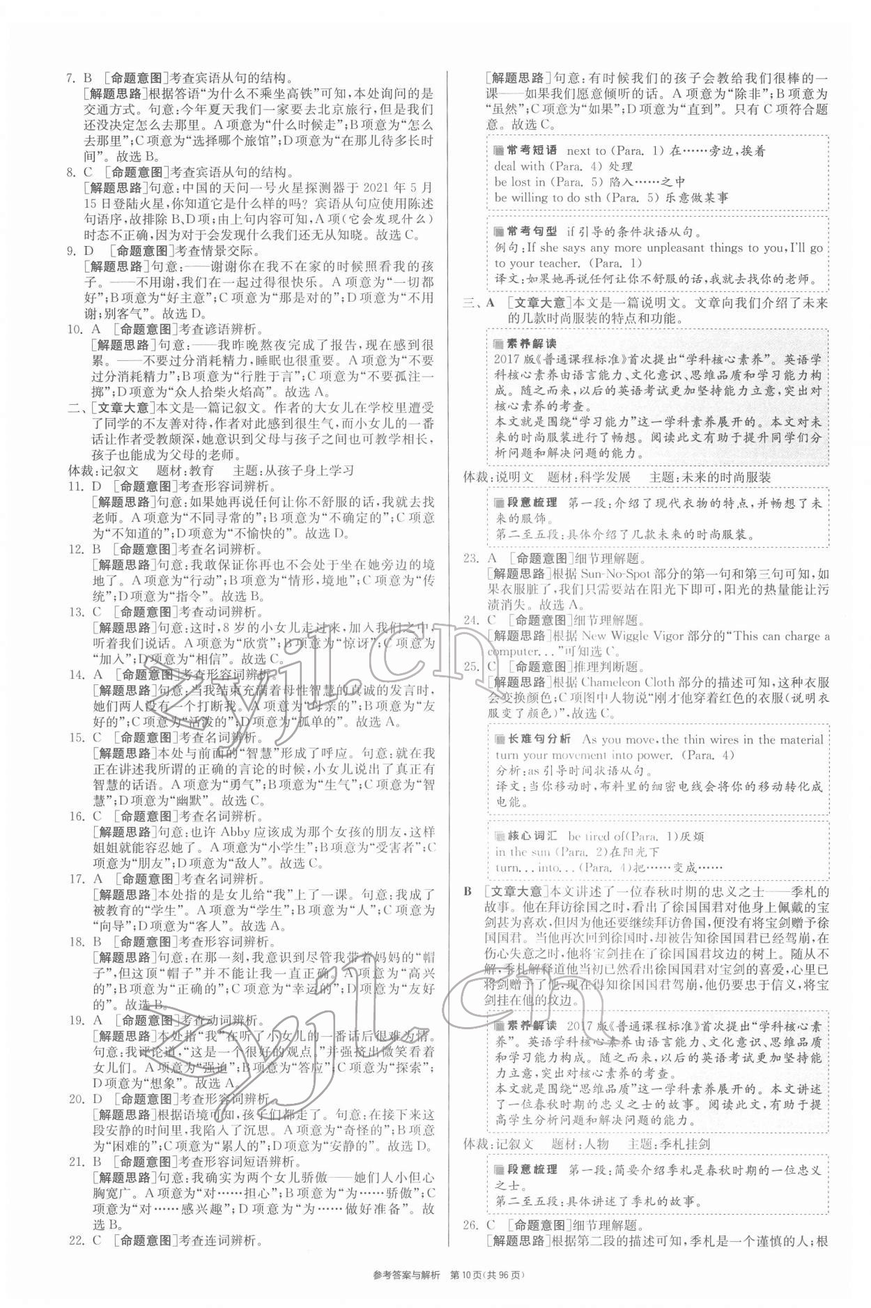 2022年春雨教育考必胜江苏13大市中考试卷精选英语 第10页