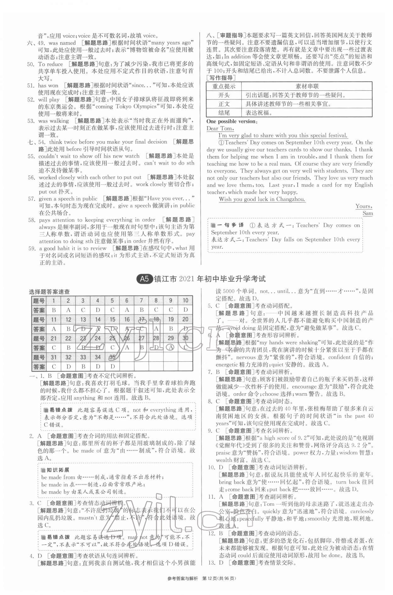 2022年春雨教育考必胜江苏13大市中考试卷精选英语 第12页