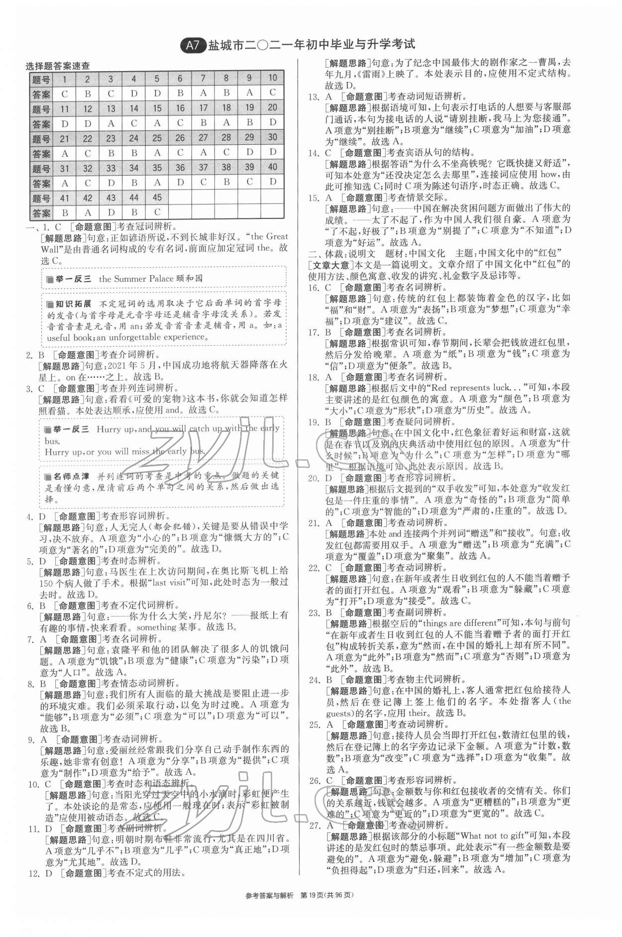 2022年春雨教育考必胜江苏13大市中考试卷精选英语 第19页