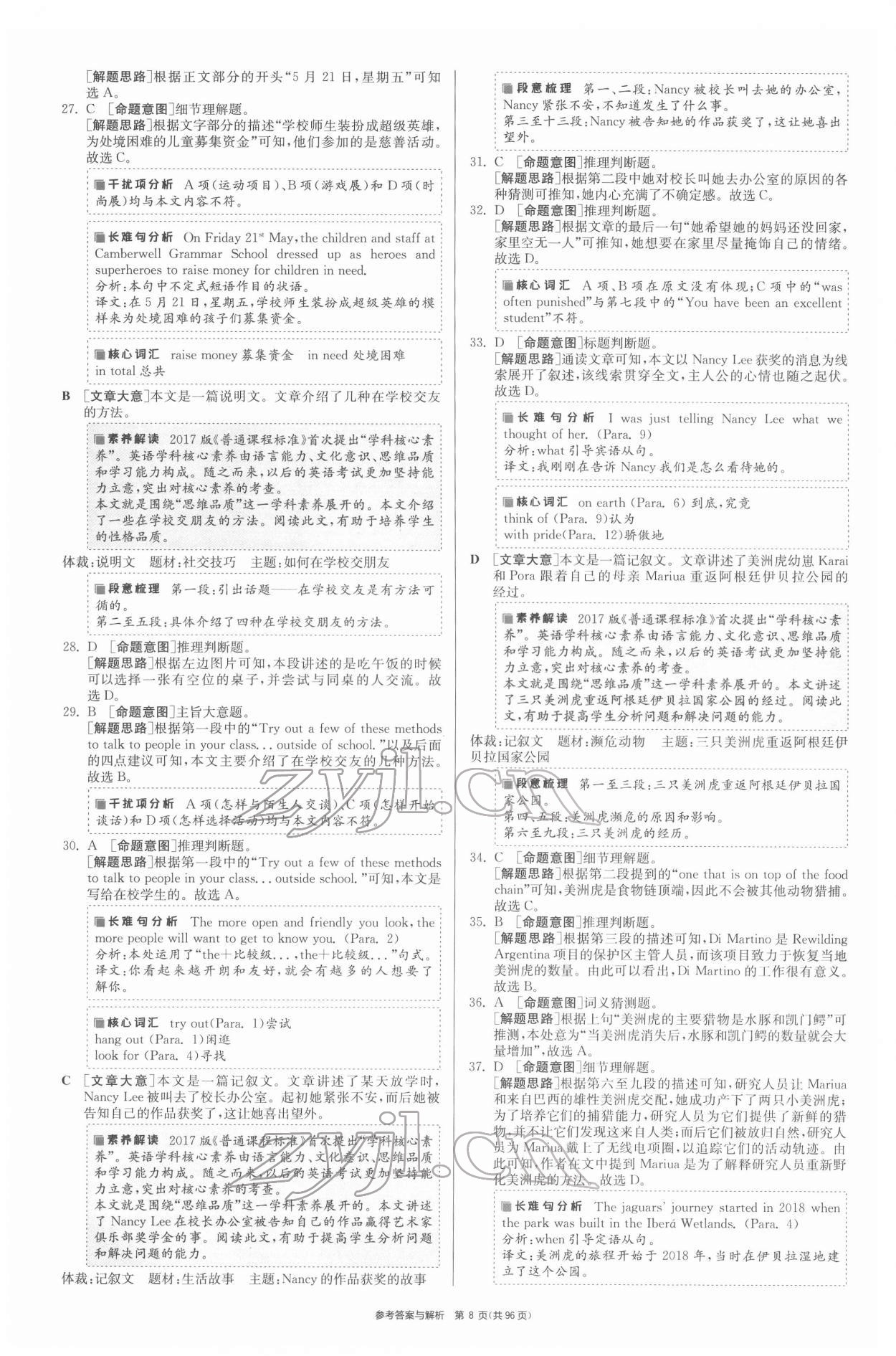 2022年春雨教育考必胜江苏13大市中考试卷精选英语 第8页