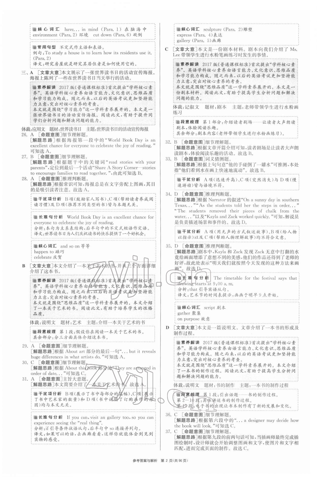 2022年春雨教育考必胜江苏13大市中考试卷精选英语 第2页