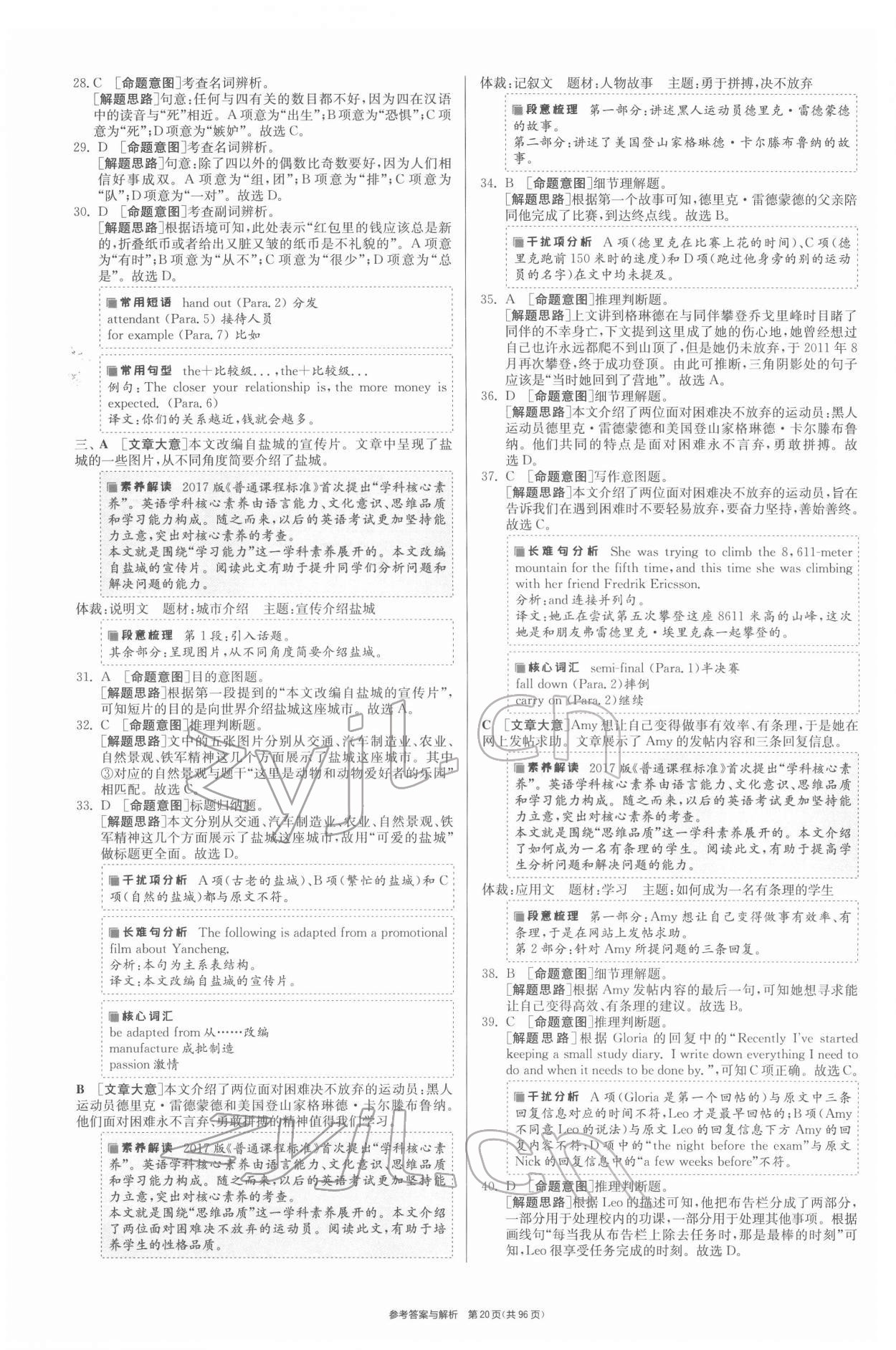 2022年春雨教育考必胜江苏13大市中考试卷精选英语 第20页