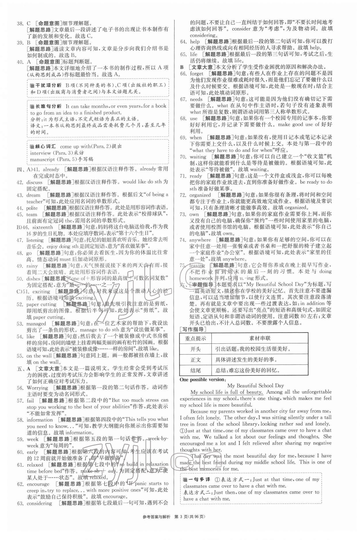 2022年春雨教育考必胜江苏13大市中考试卷精选英语 第3页