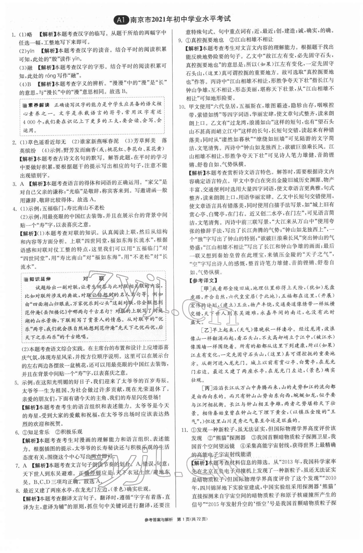 2022年春雨教育考必胜江苏13大市中考试卷精选语文 第1页