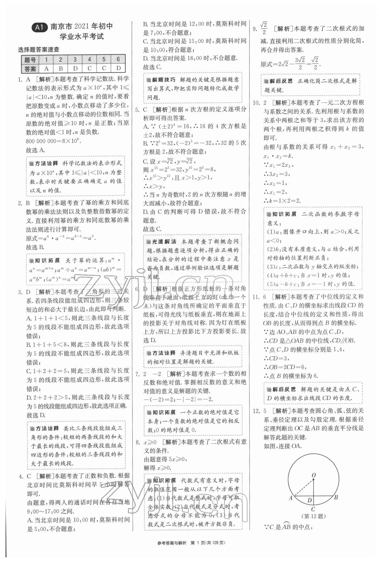 2022年春雨教育考必胜江苏13大市中考试卷精选数学 第1页