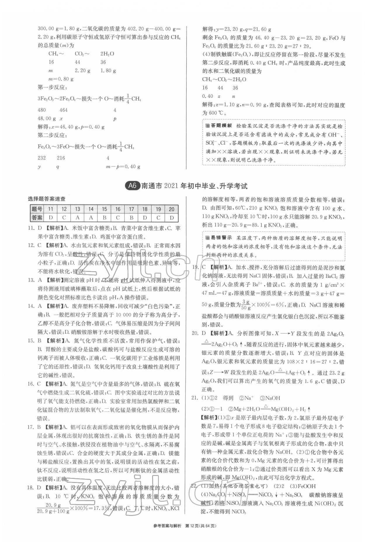 2022年春雨教育考必胜江苏13大市中考试卷精选化学 第12页