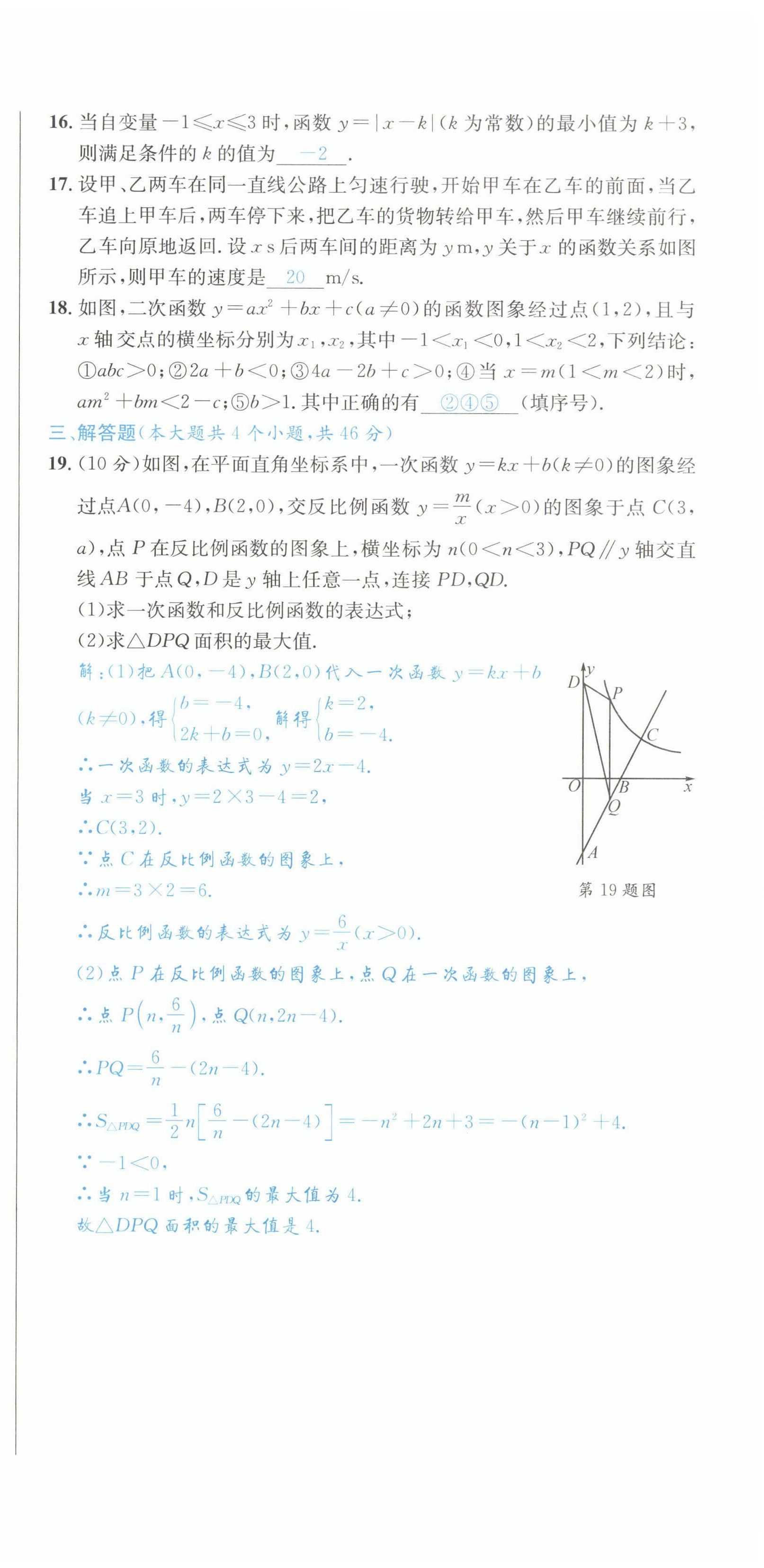 2022年決勝中考數(shù)學(xué)南充專版 參考答案第27頁