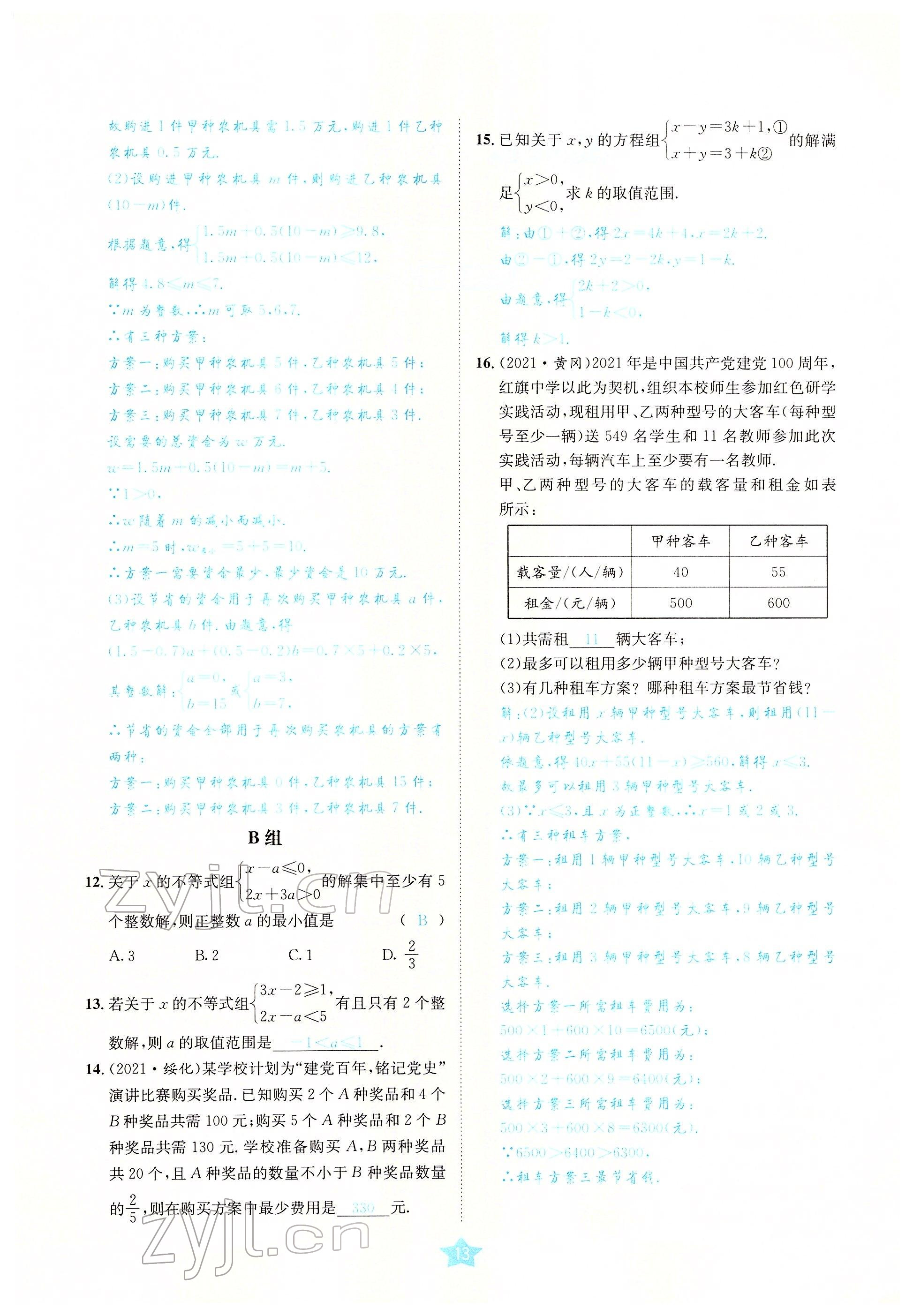 2022年決勝中考數(shù)學(xué)南充專版 參考答案第37頁