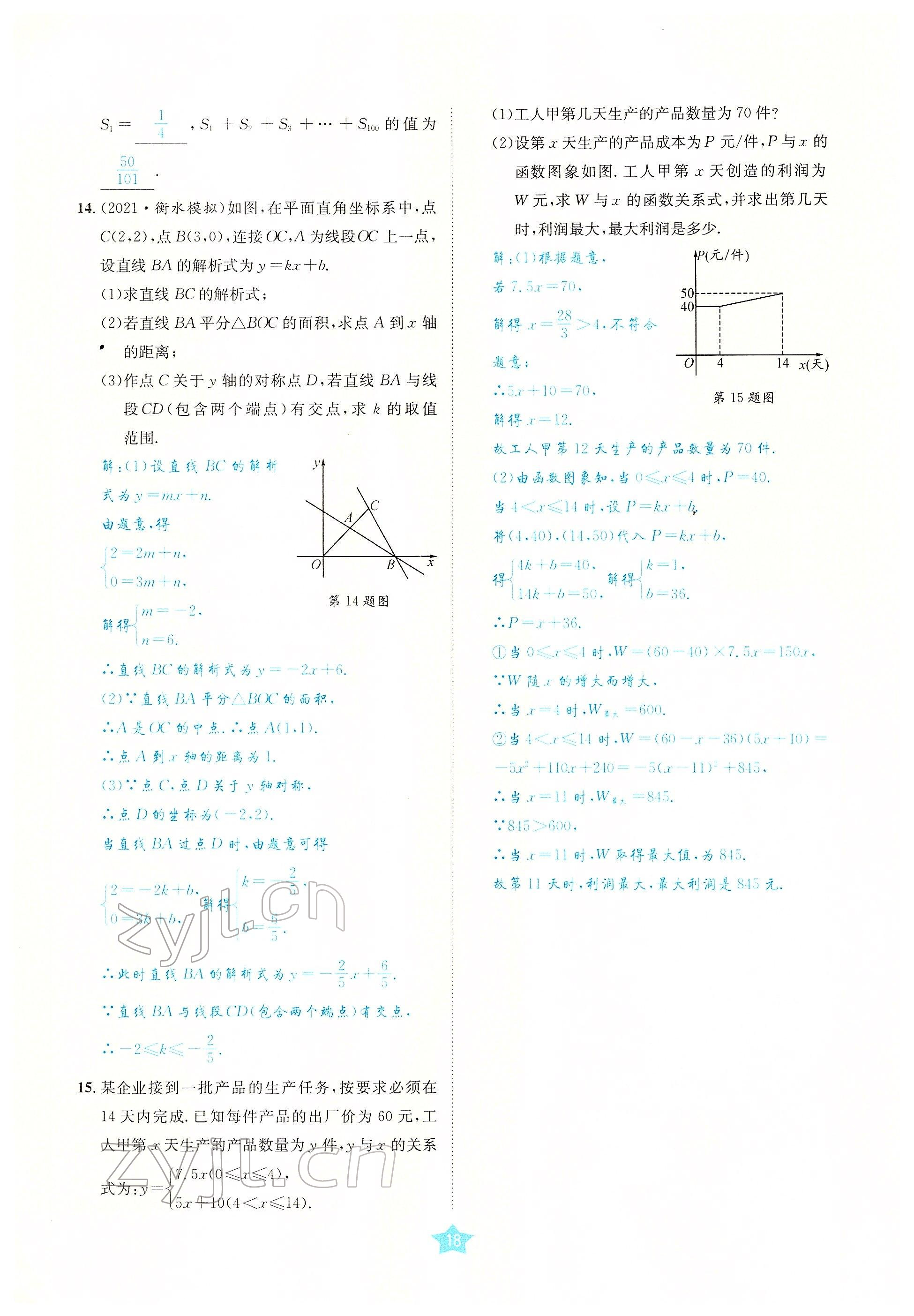 2022年決勝中考數(shù)學(xué)南充專版 參考答案第52頁