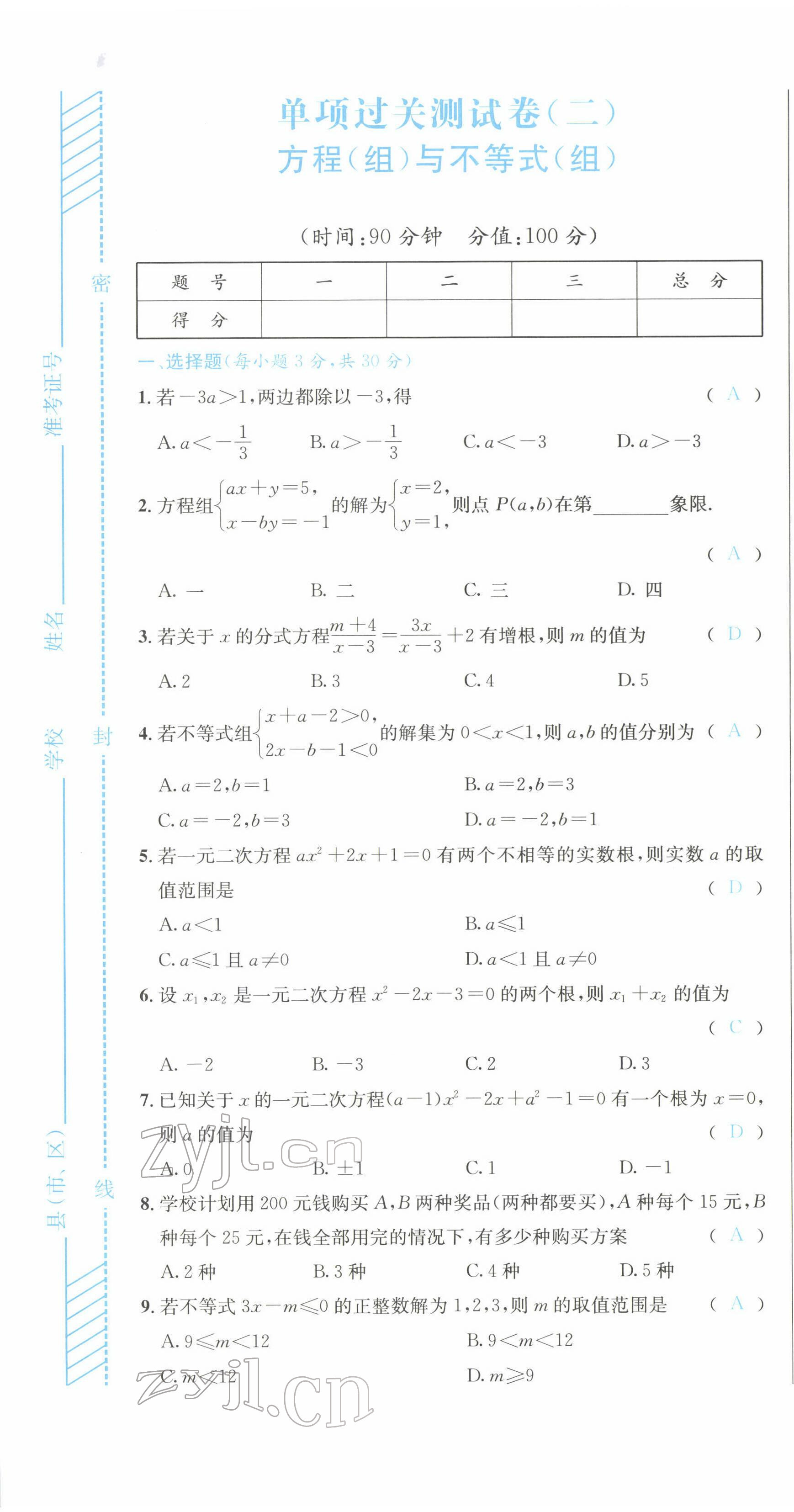 2022年決勝中考數(shù)學南充專版 參考答案第8頁