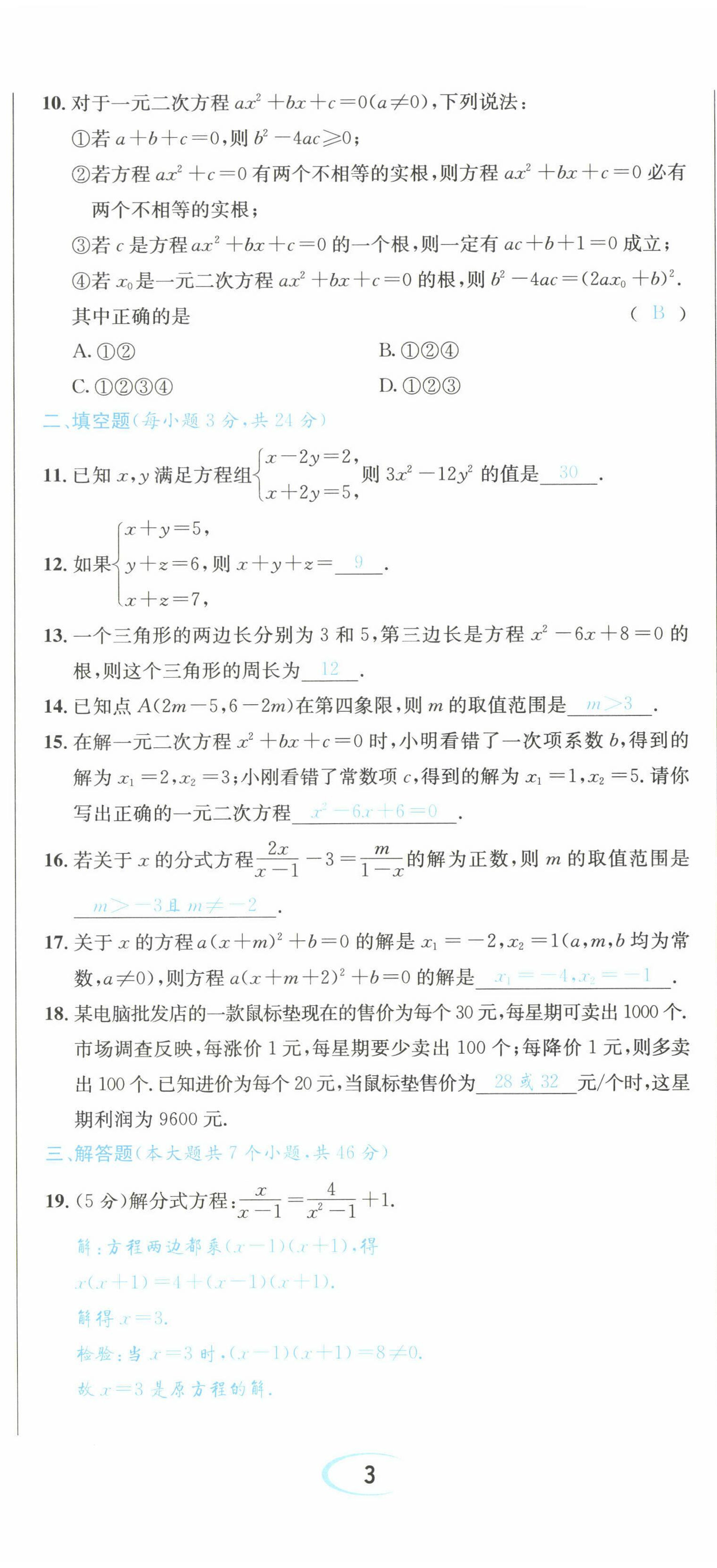 2022年決勝中考數(shù)學(xué)南充專版 參考答案第10頁