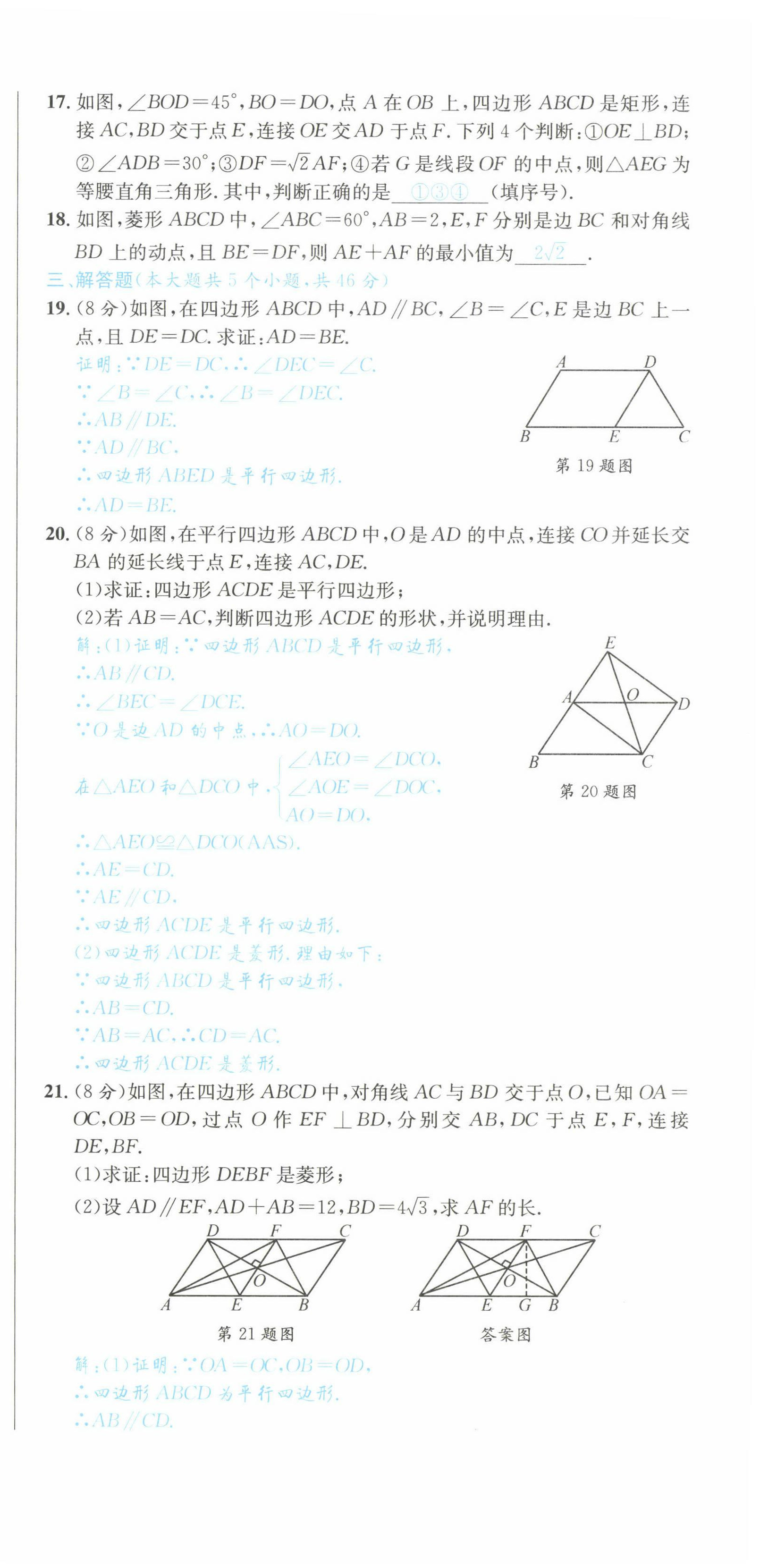 2022年決勝中考數(shù)學(xué)南充專版 參考答案第63頁(yè)