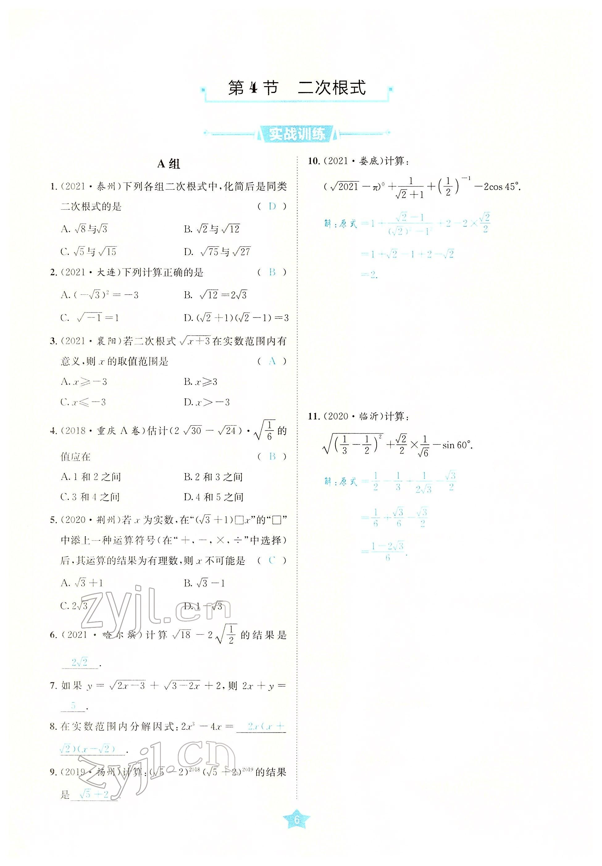 2022年決勝中考數學南充專版 參考答案第17頁