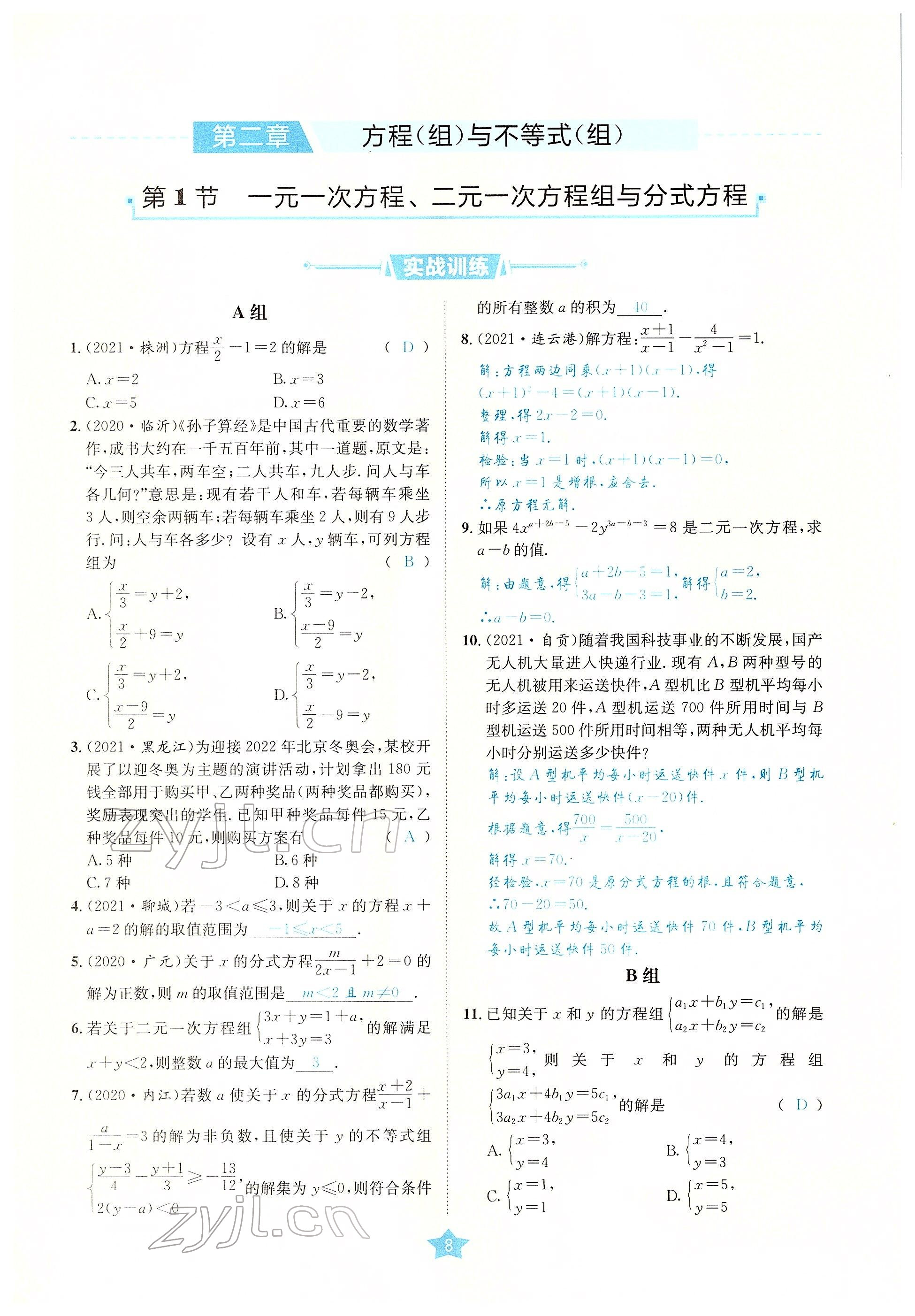 2022年決勝中考數(shù)學南充專版 參考答案第22頁