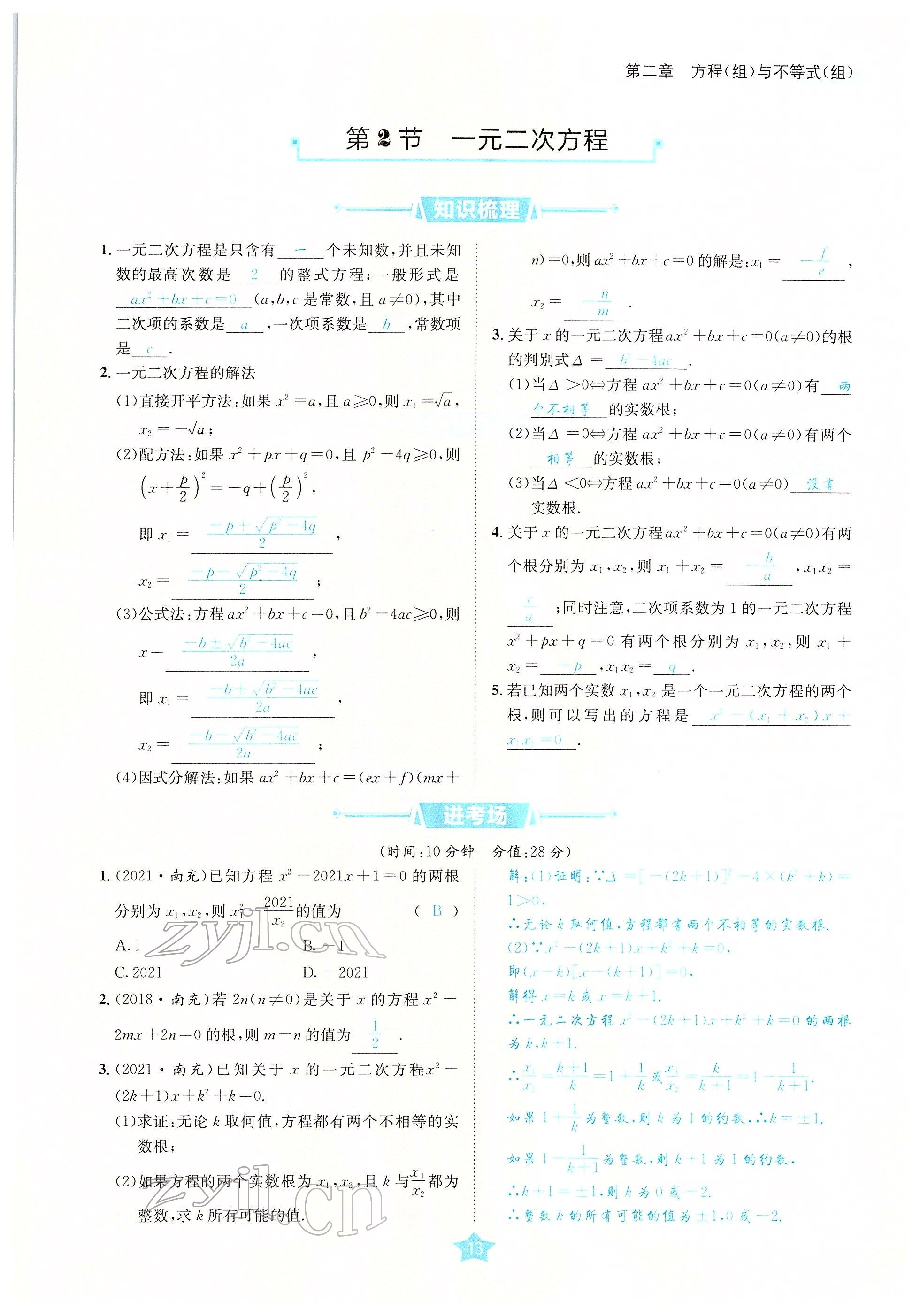 2022年決勝中考數(shù)學南充專版 參考答案第56頁