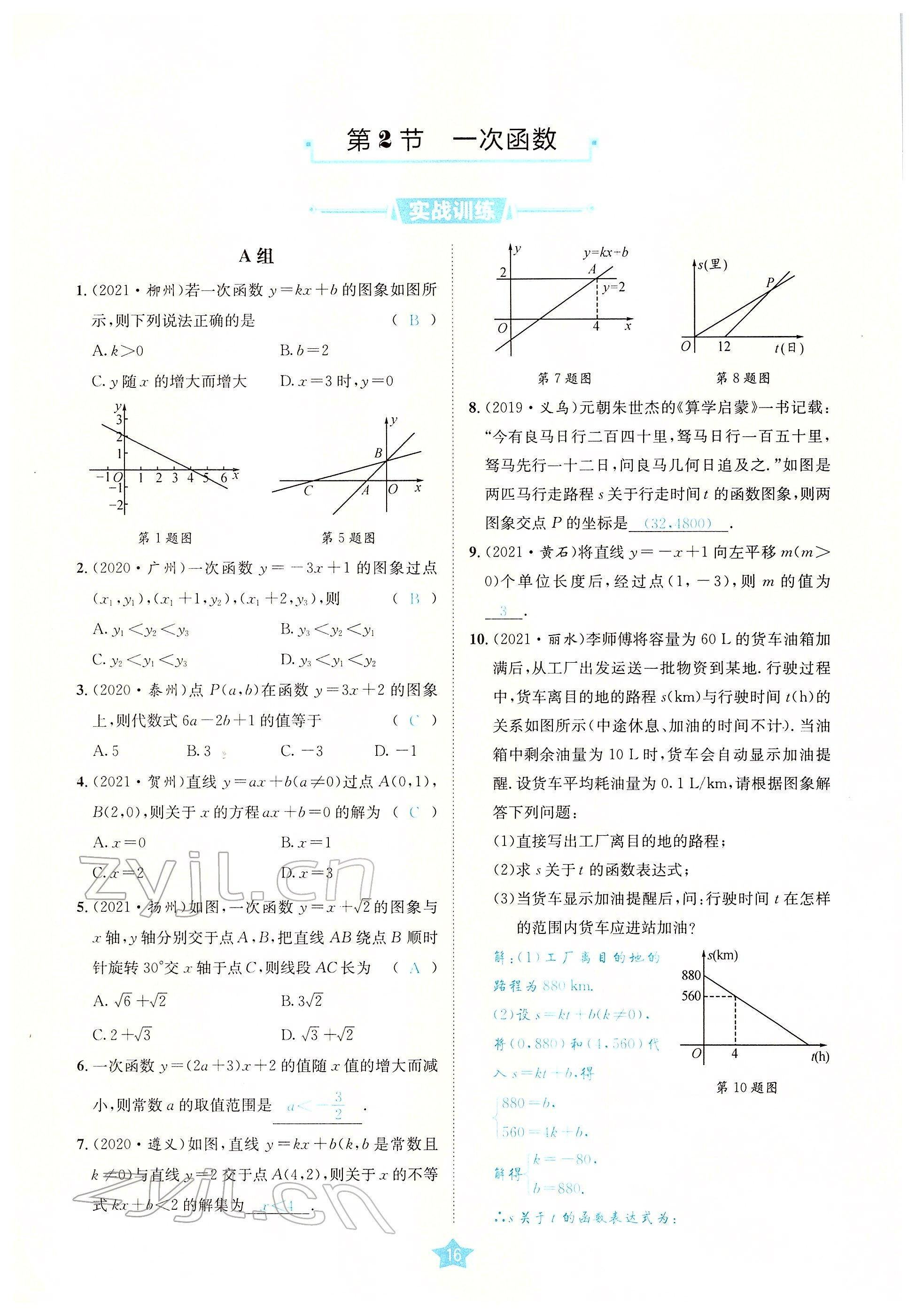 2022年決勝中考數學南充專版 參考答案第46頁