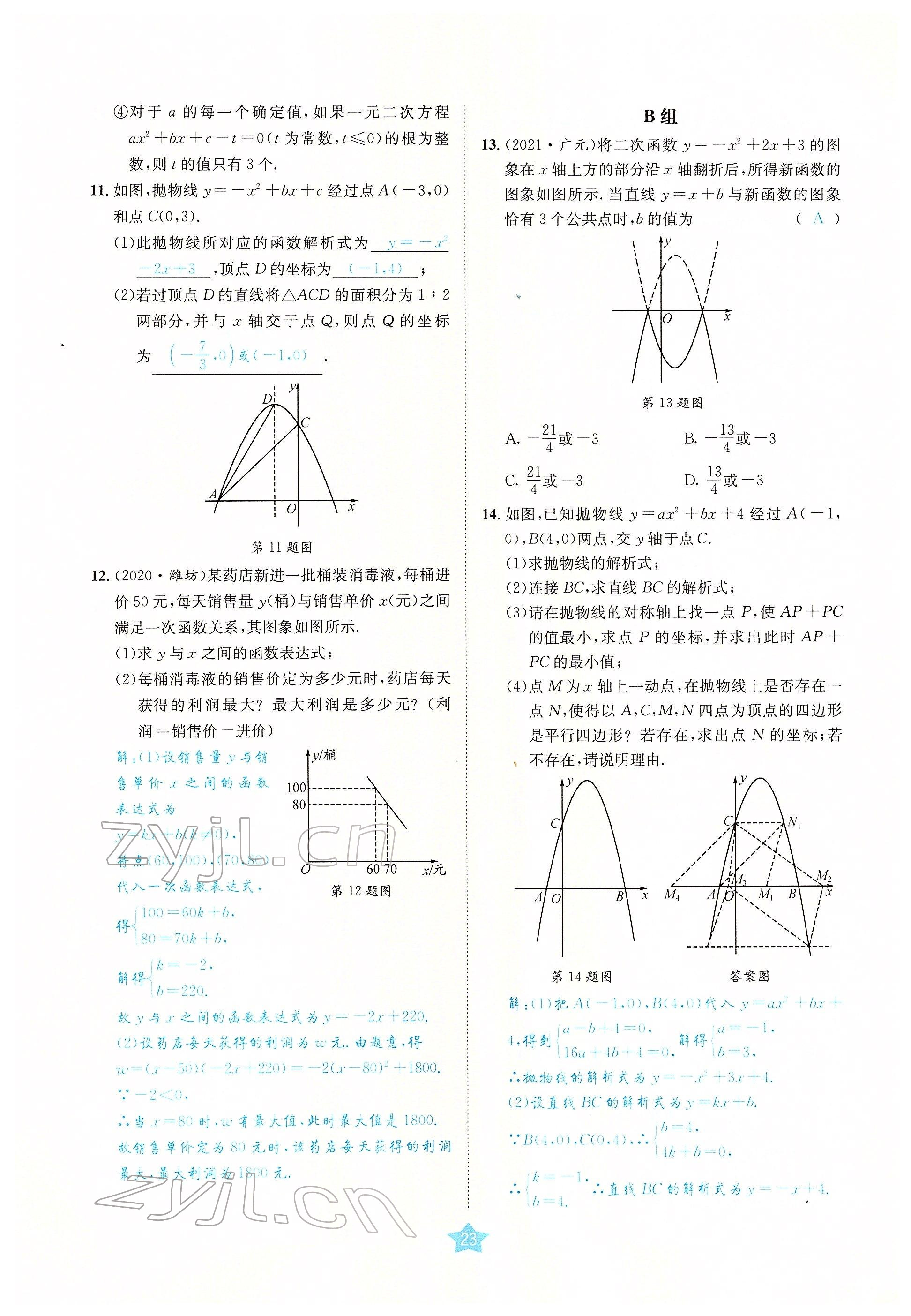 2022年決勝中考數(shù)學(xué)南充專版 參考答案第67頁