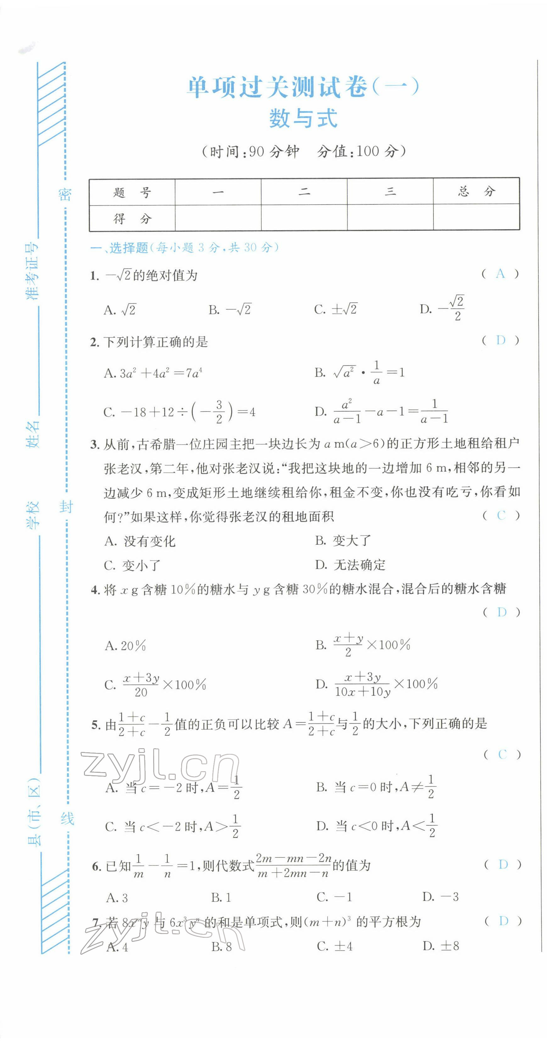 2022年決勝中考數(shù)學(xué)南充專版 參考答案第1頁