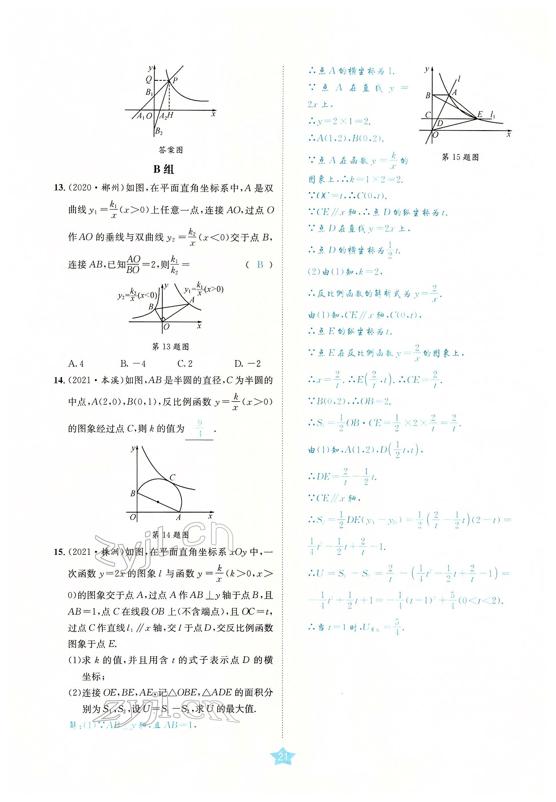 2022年決勝中考數(shù)學(xué)南充專版 參考答案第61頁