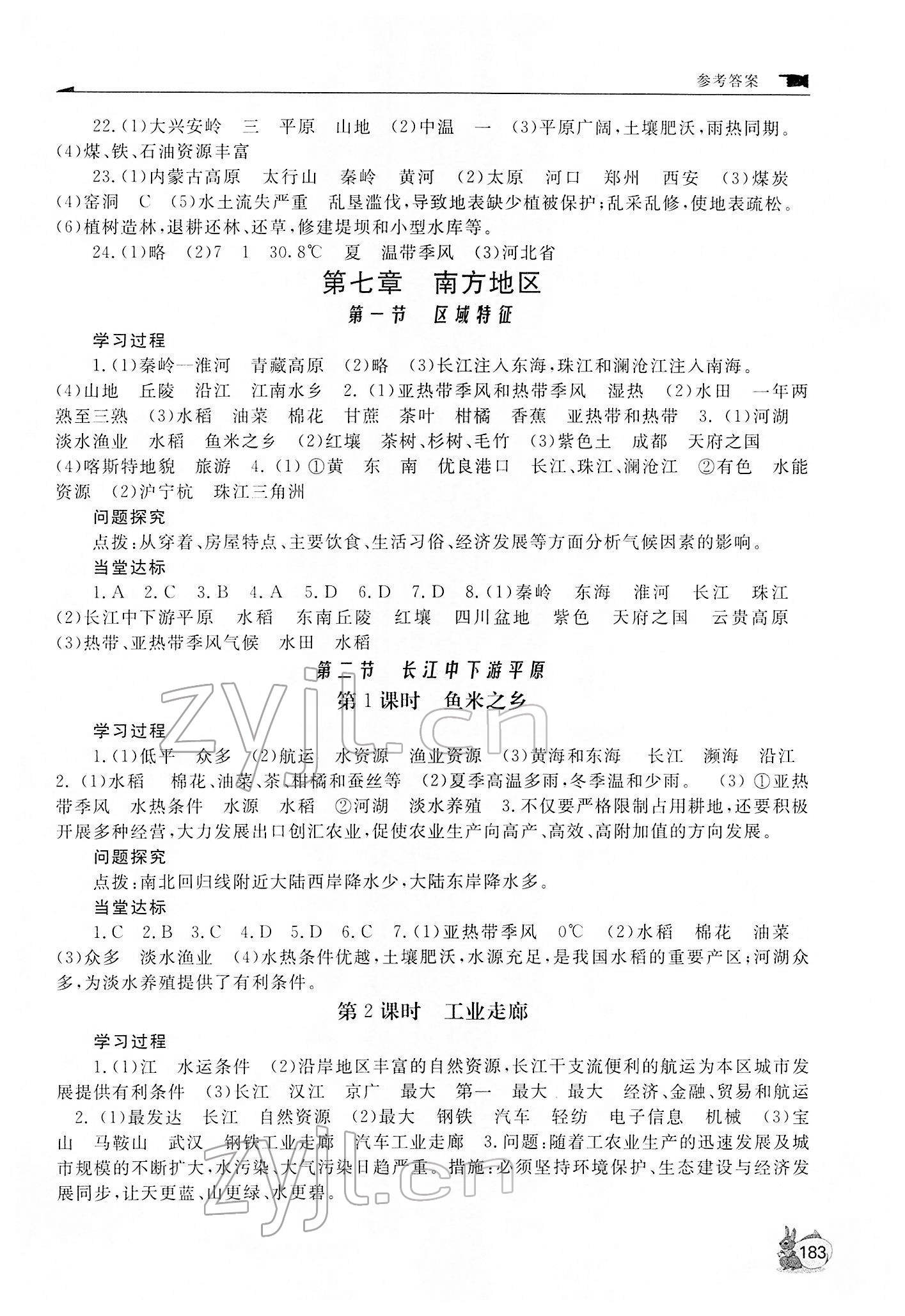 2022年新課程助學(xué)叢書八年級(jí)地理下冊(cè)商務(wù)星球版 第3頁(yè)