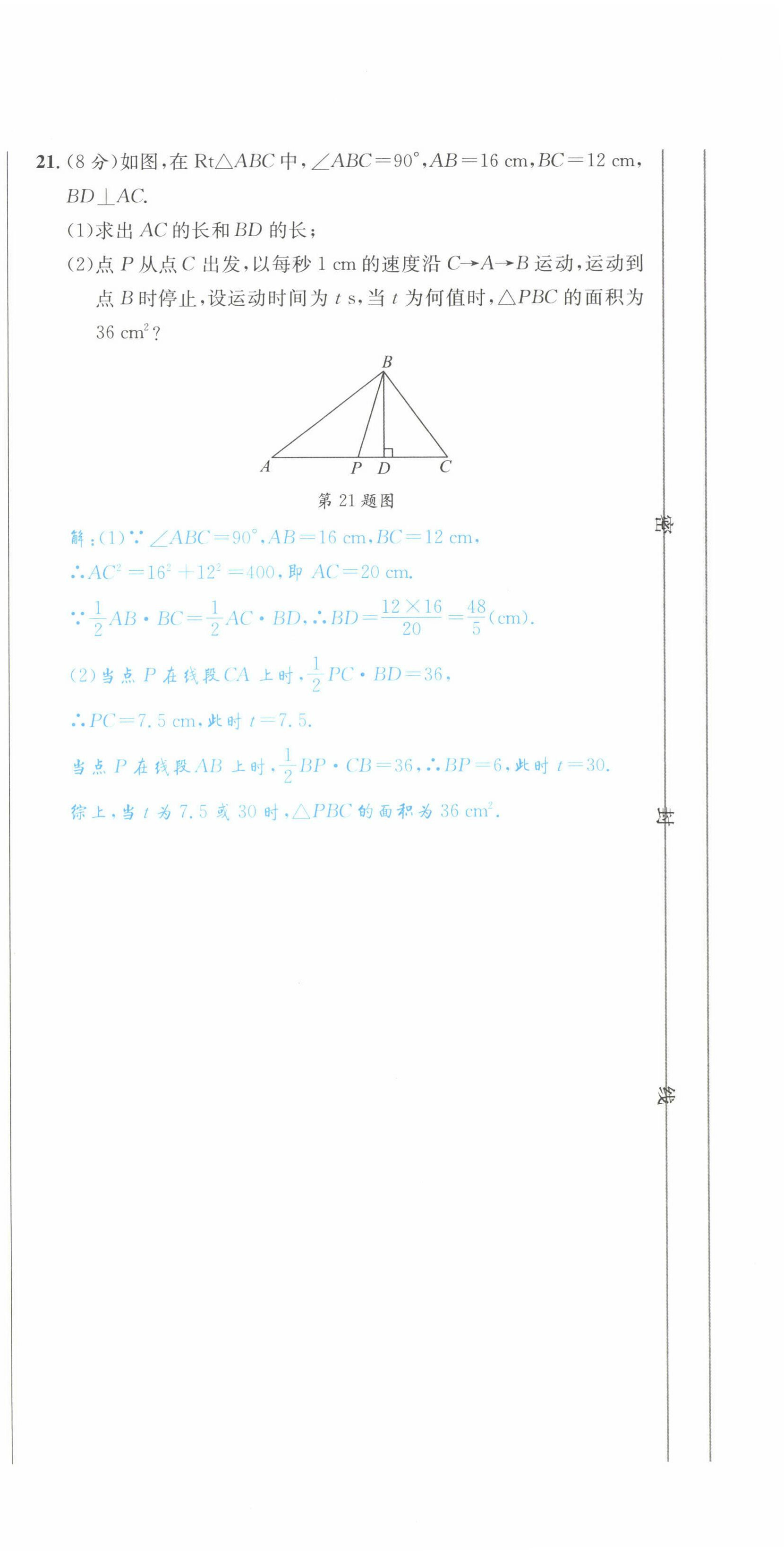 2022年蓉城学霸八年级数学下册人教版 第12页
