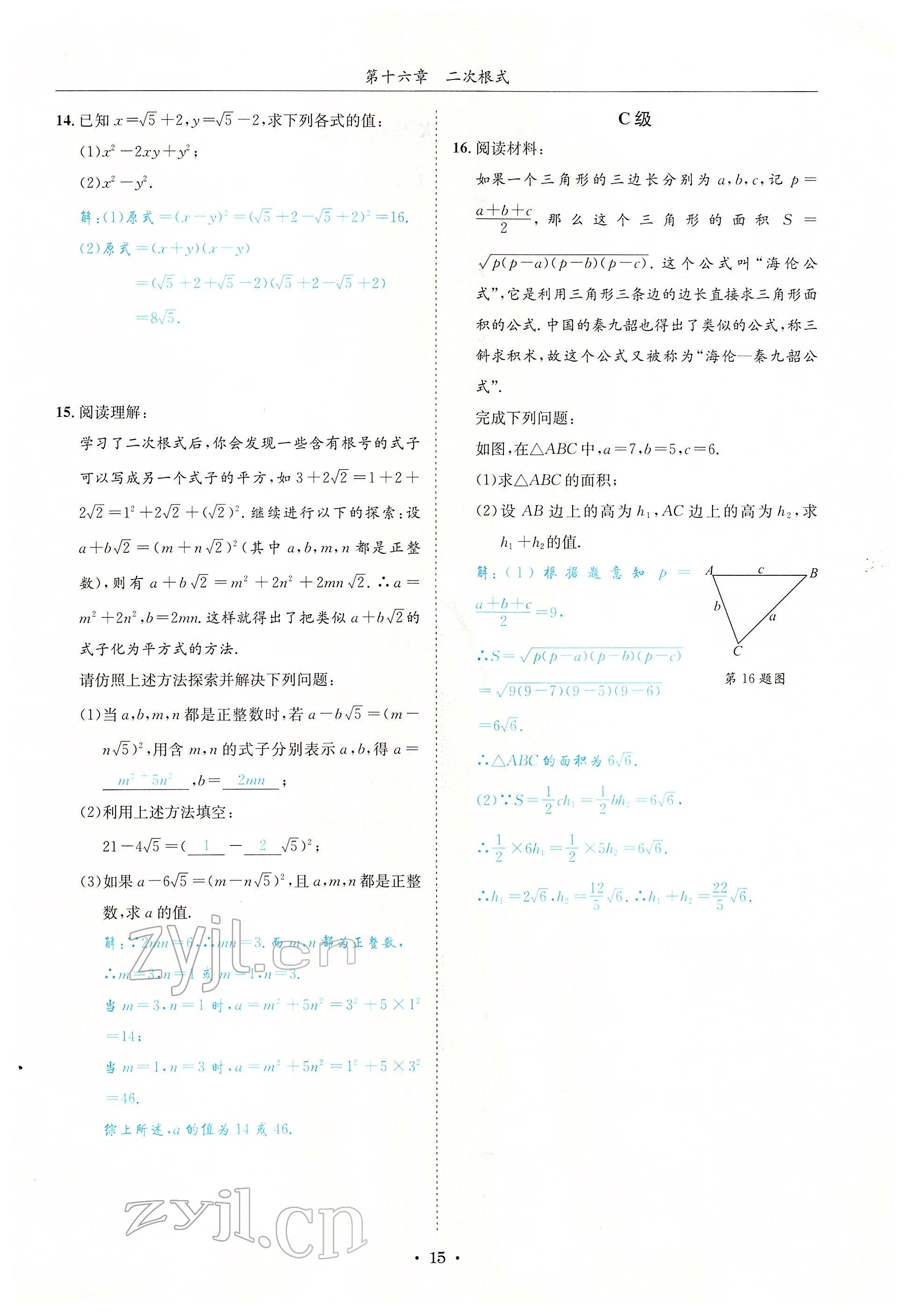 2022年蓉城学霸八年级数学下册人教版 参考答案第15页