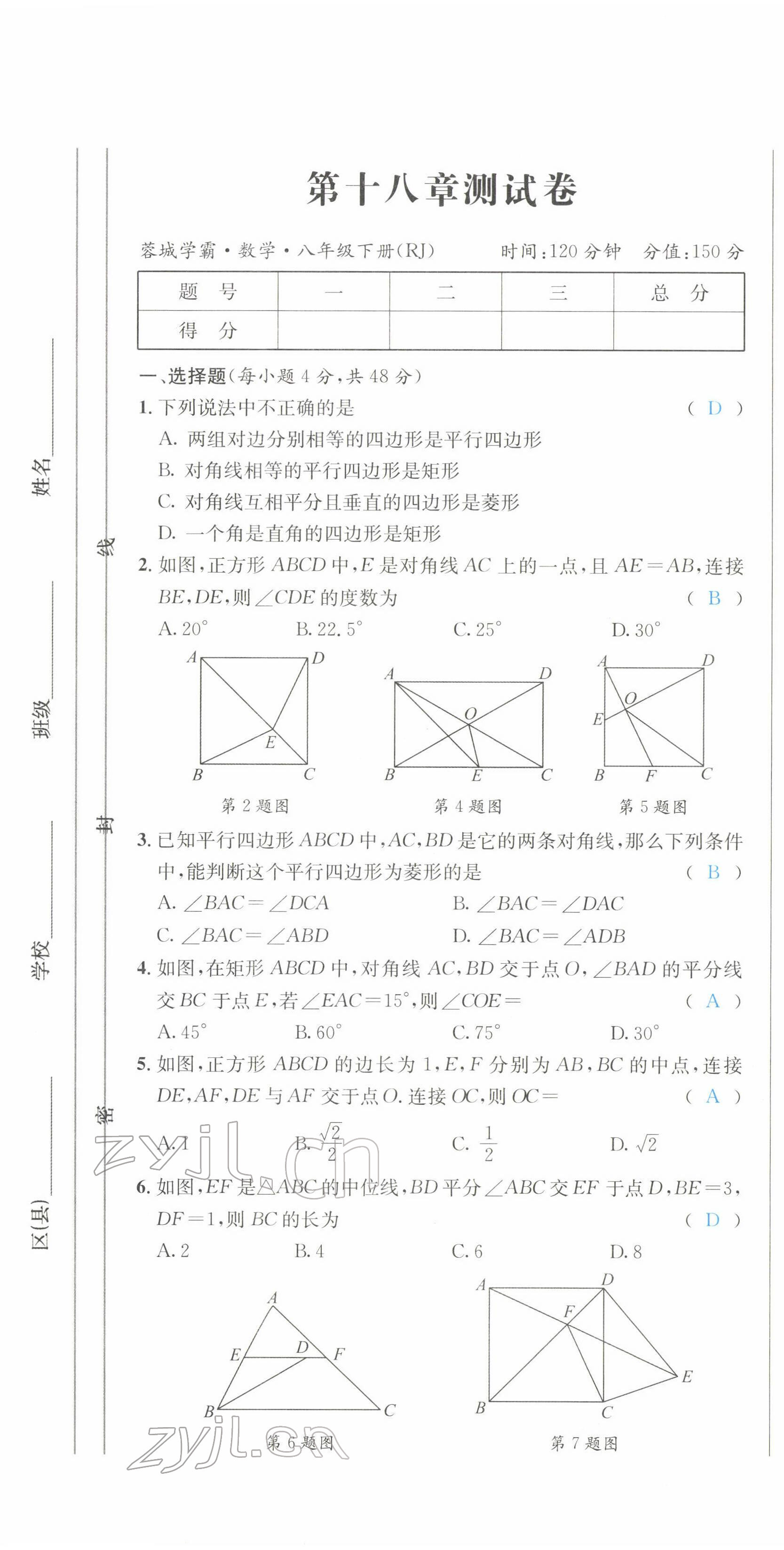 2022年蓉城学霸八年级数学下册人教版 第19页
